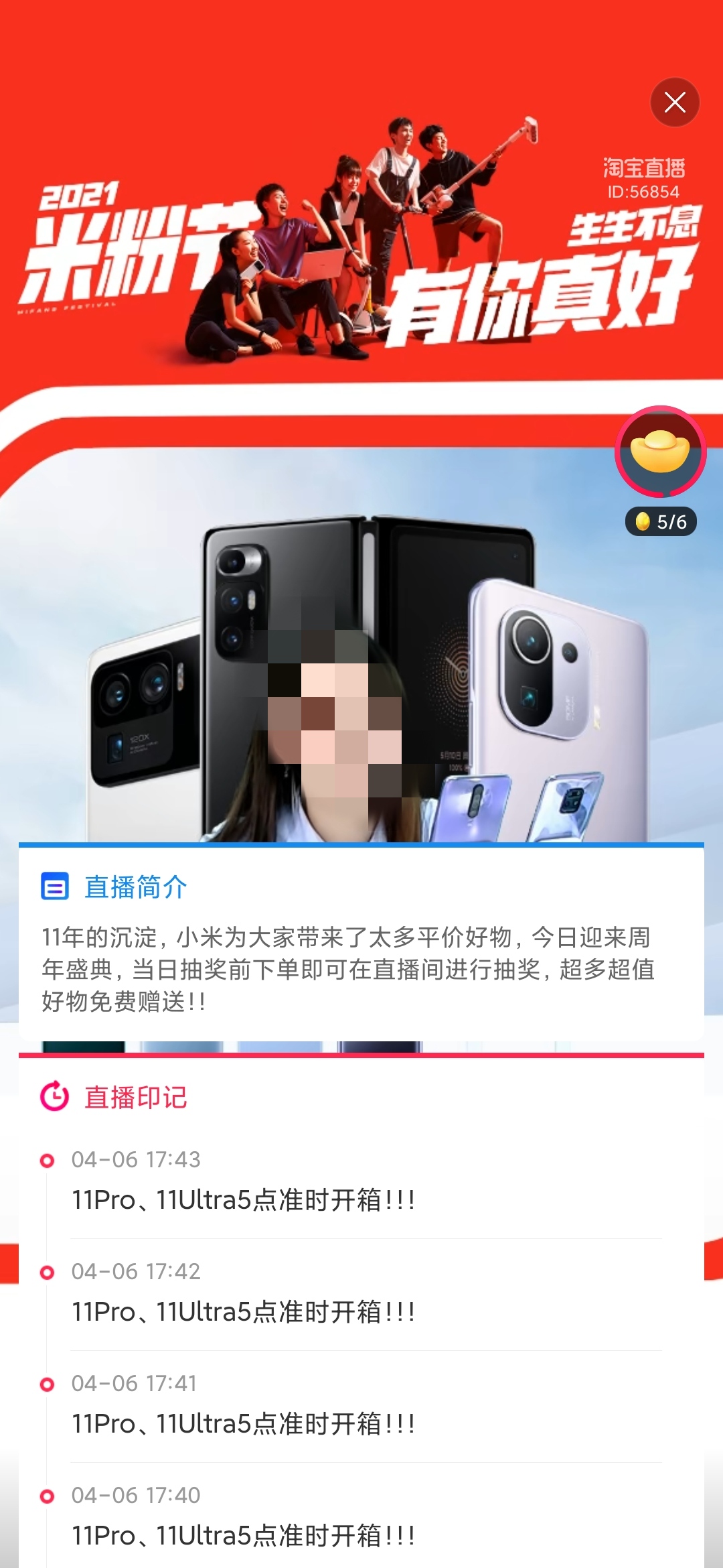点淘直播简介印记