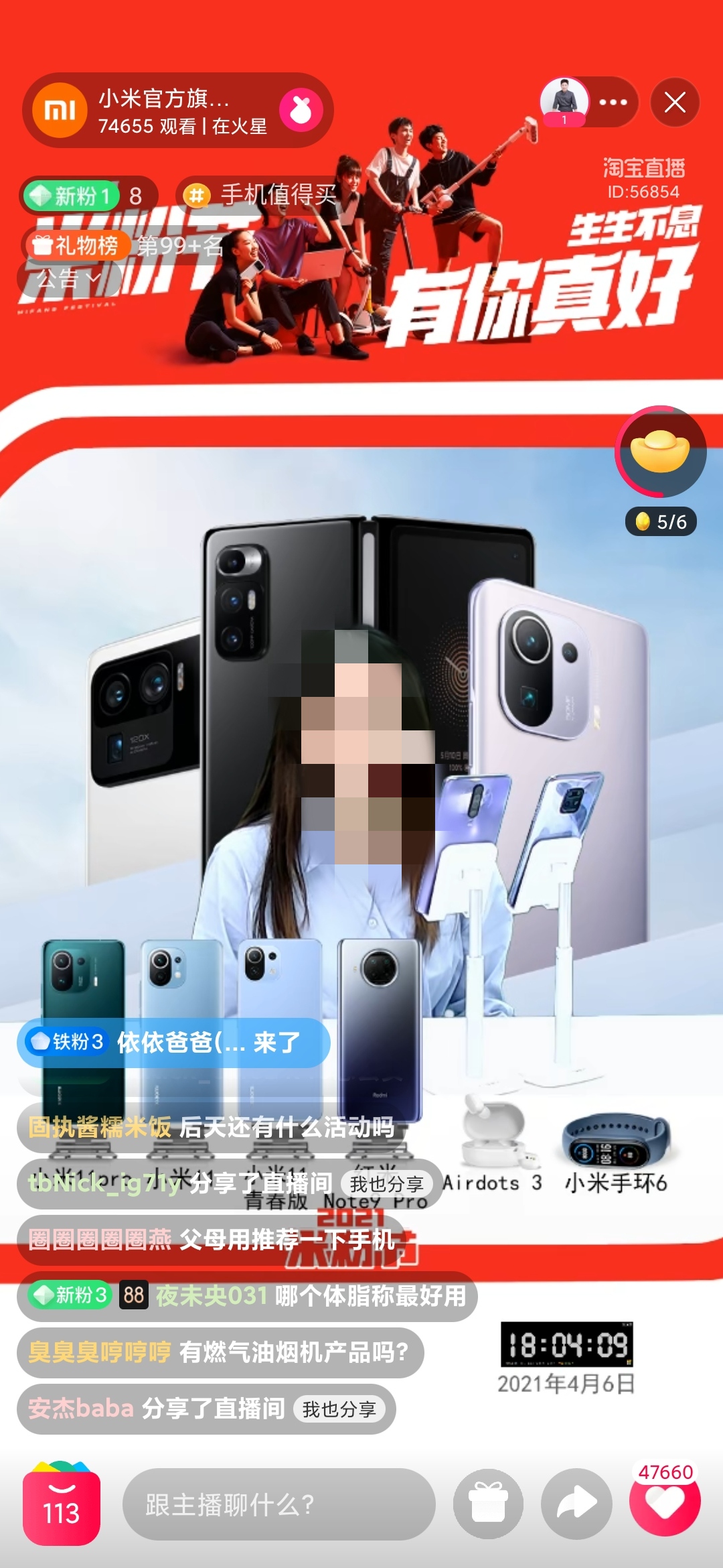 点淘小米直播间