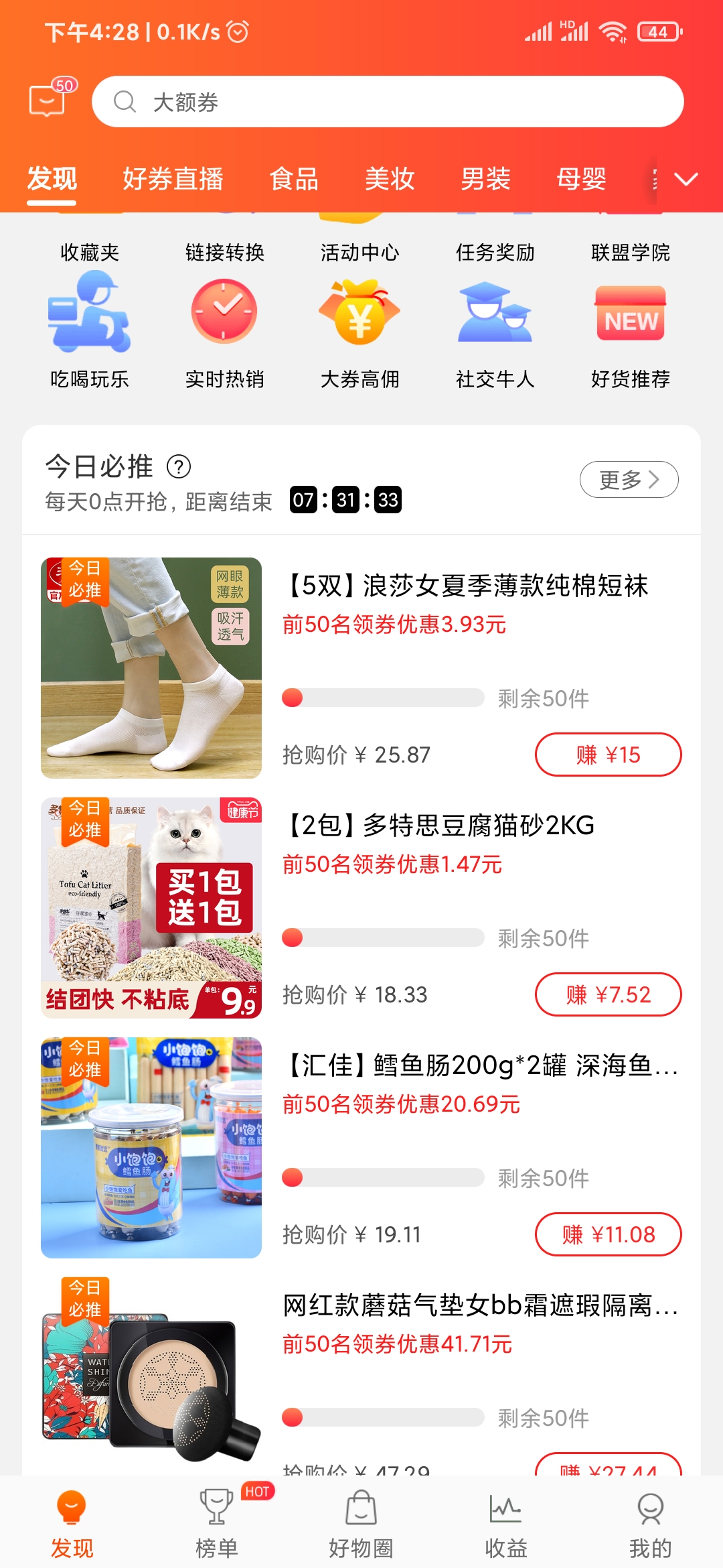 淘宝联盟发现视频