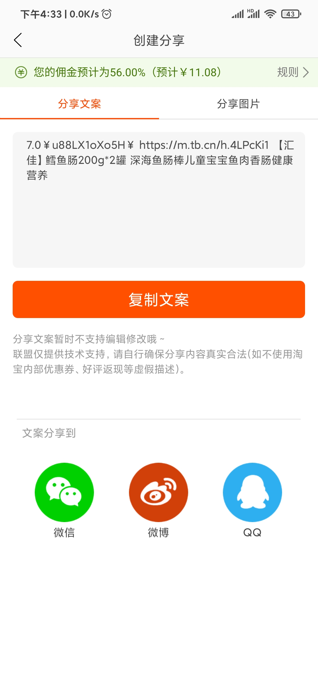 淘宝联盟复制文案