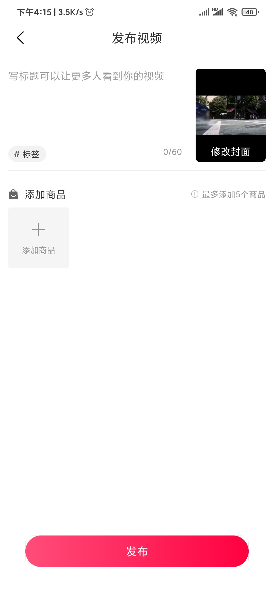 点淘发布视频