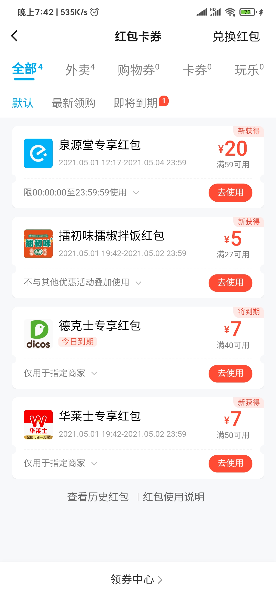 饿了么红包卡券