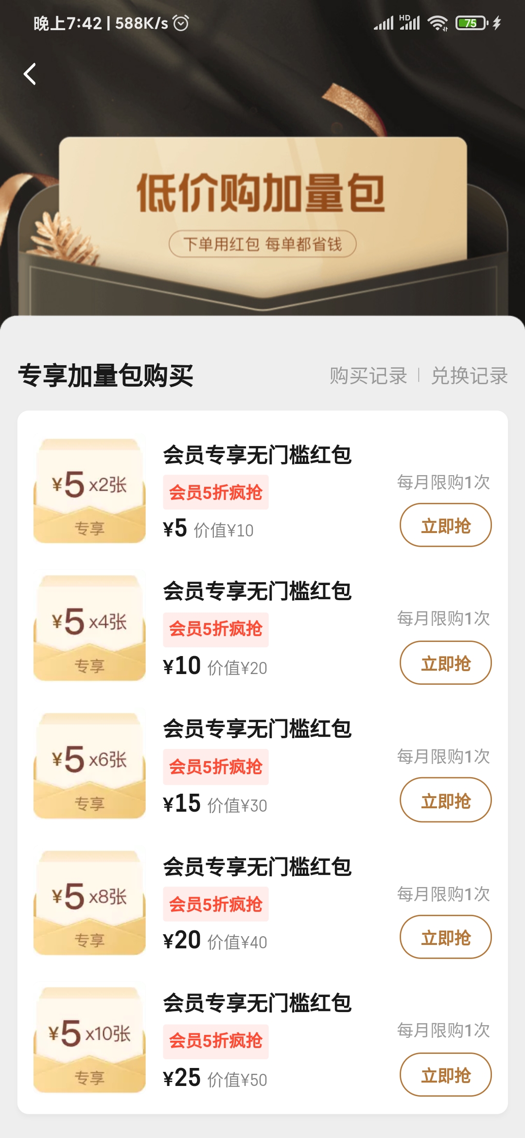 饿了么加量优惠券