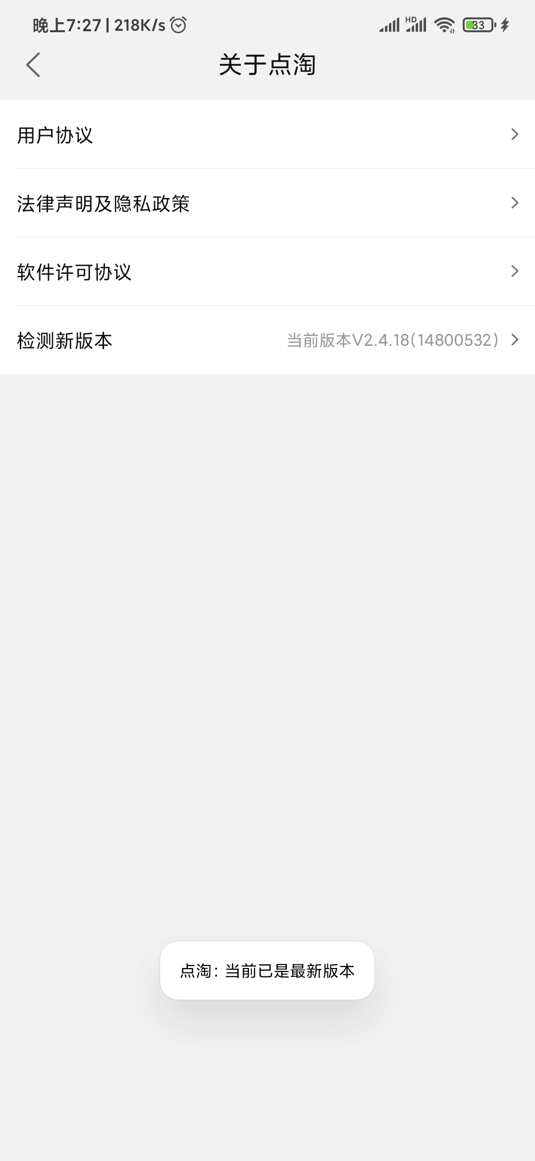 点淘检测新版本更新