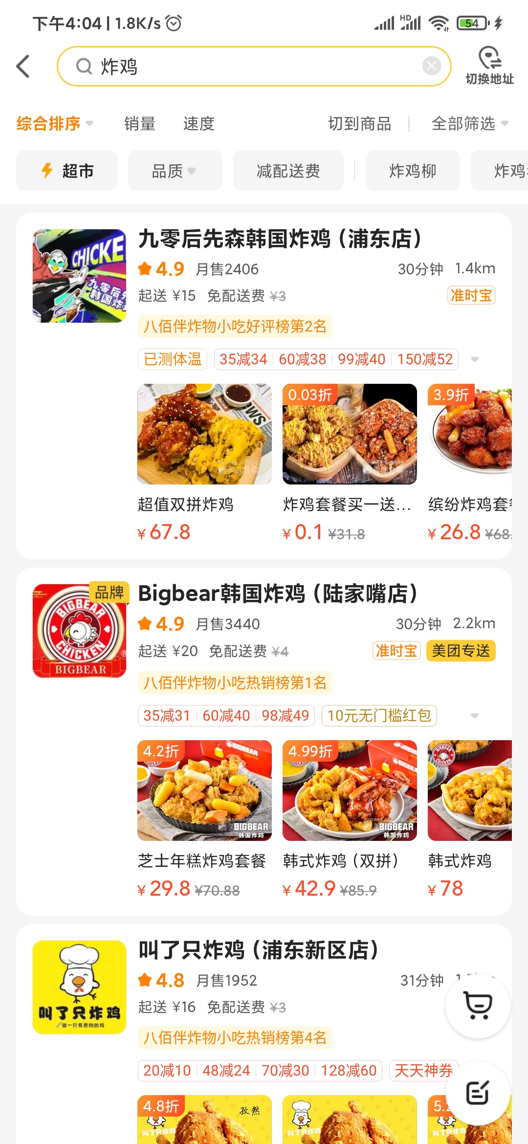 美团外卖搜索炸鸡