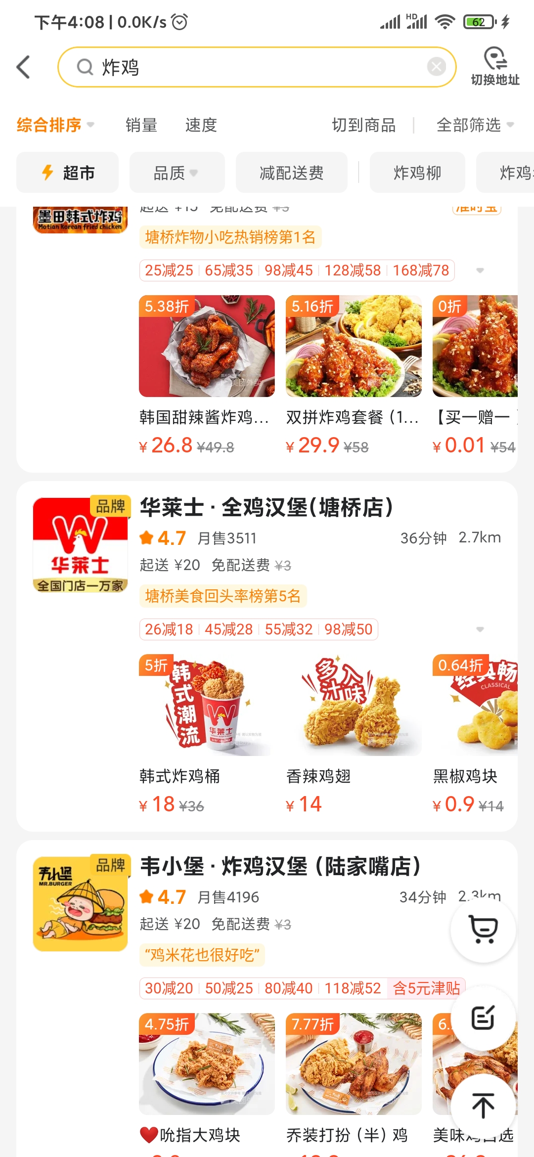 美团外卖韩式炸鸡