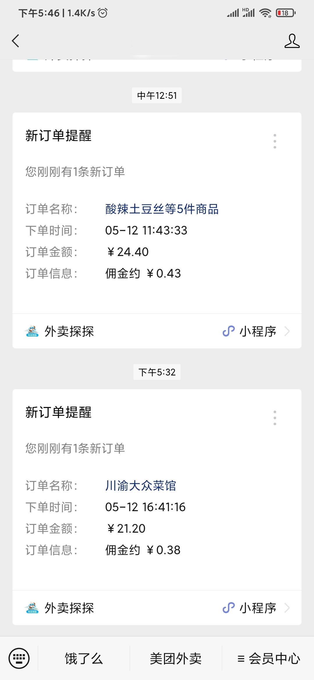 饿了么优惠券公众号