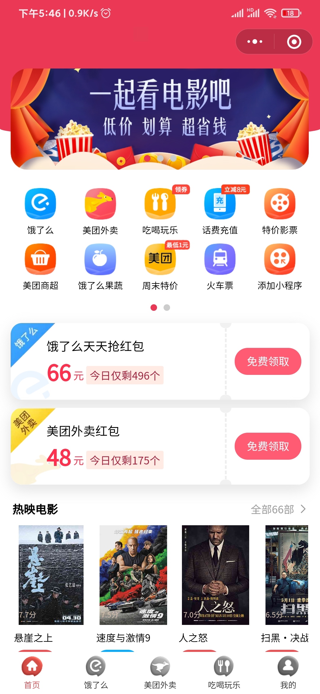 饿了么优惠券小程序