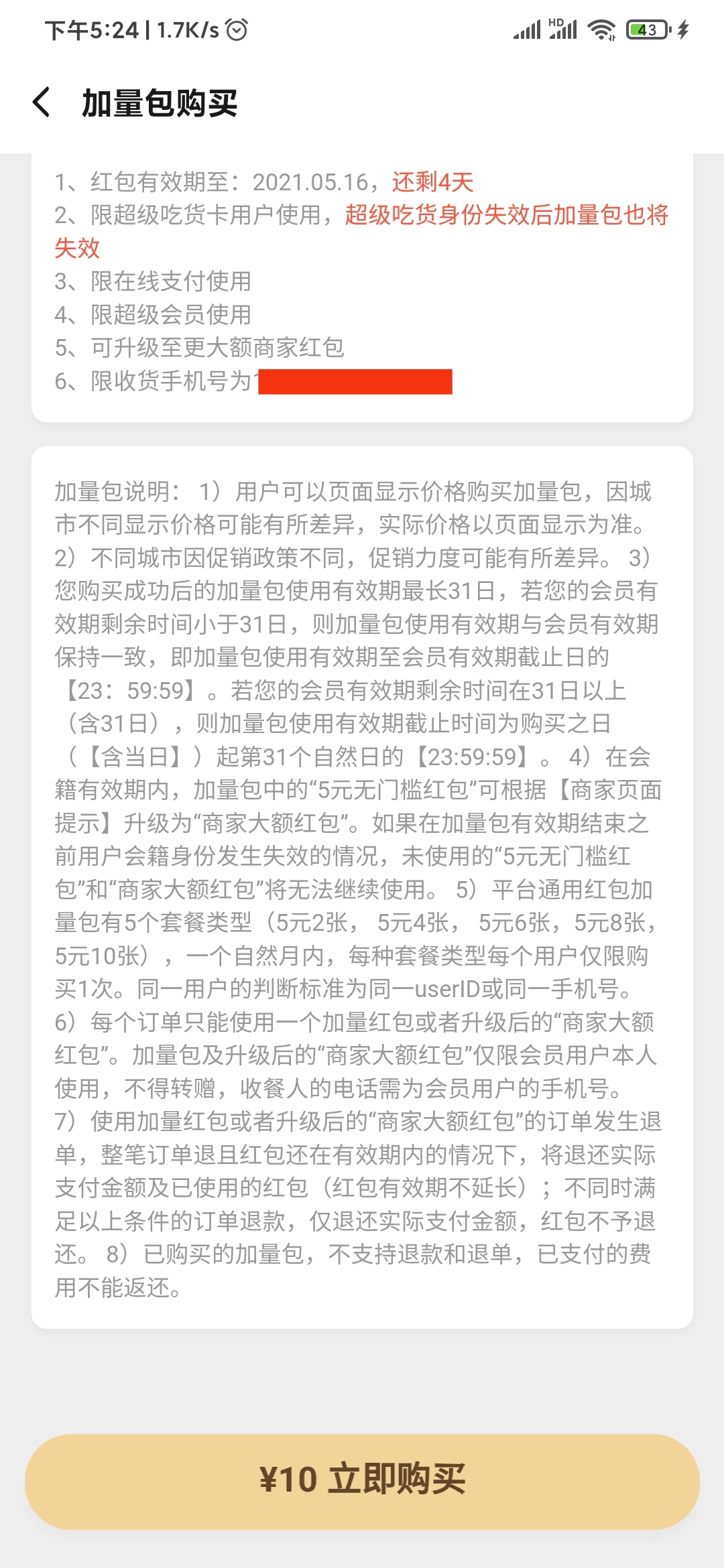 饿了么加量包说明
