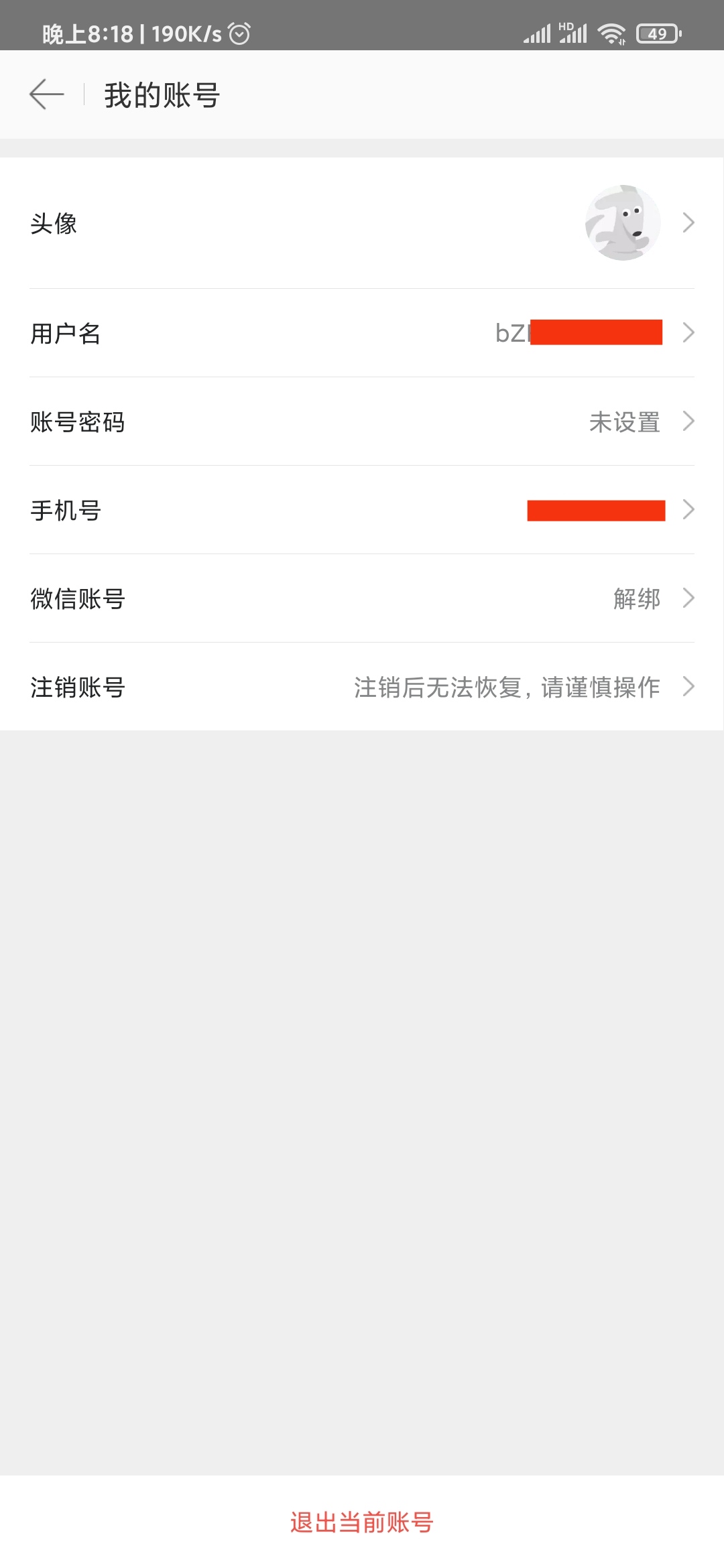 美团外卖我的账号