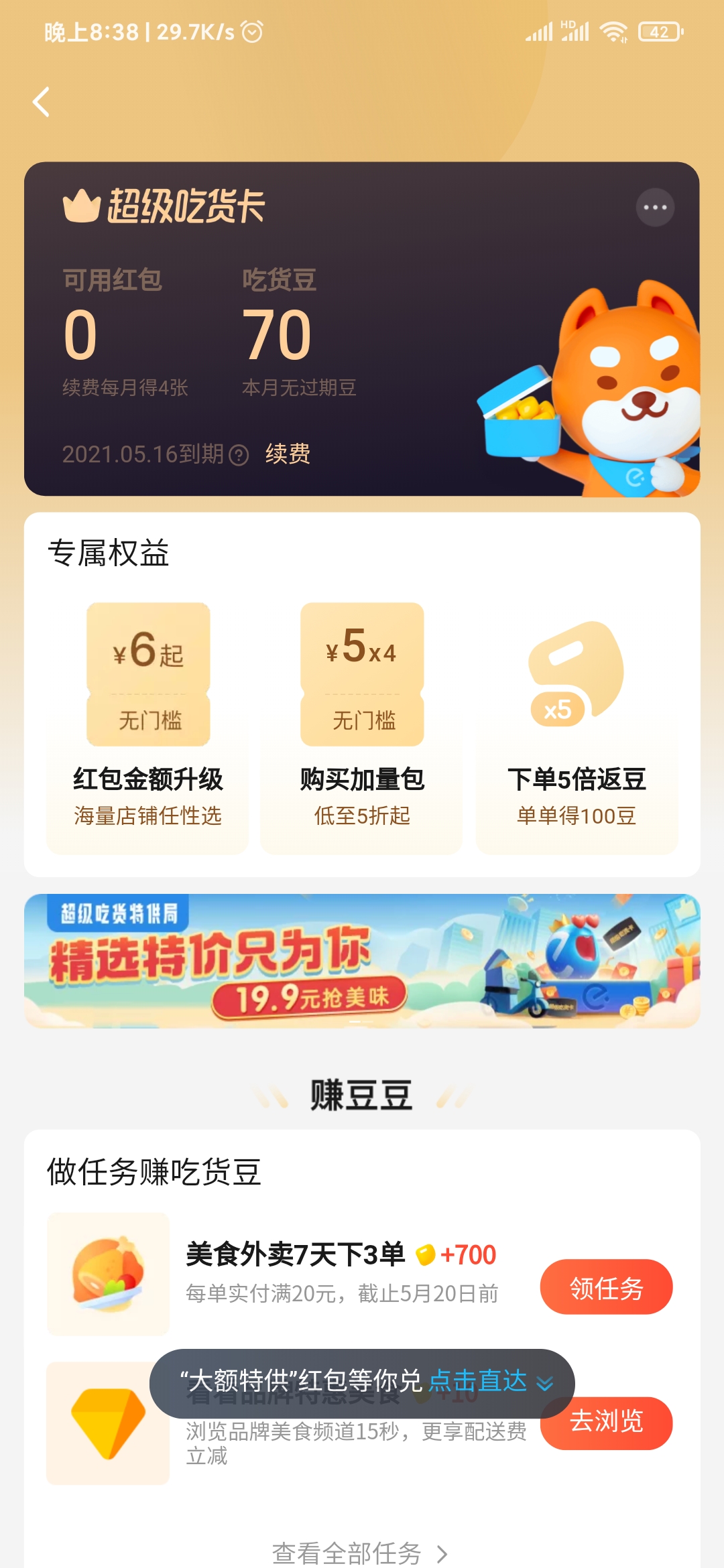 饿了么超级吃货卡