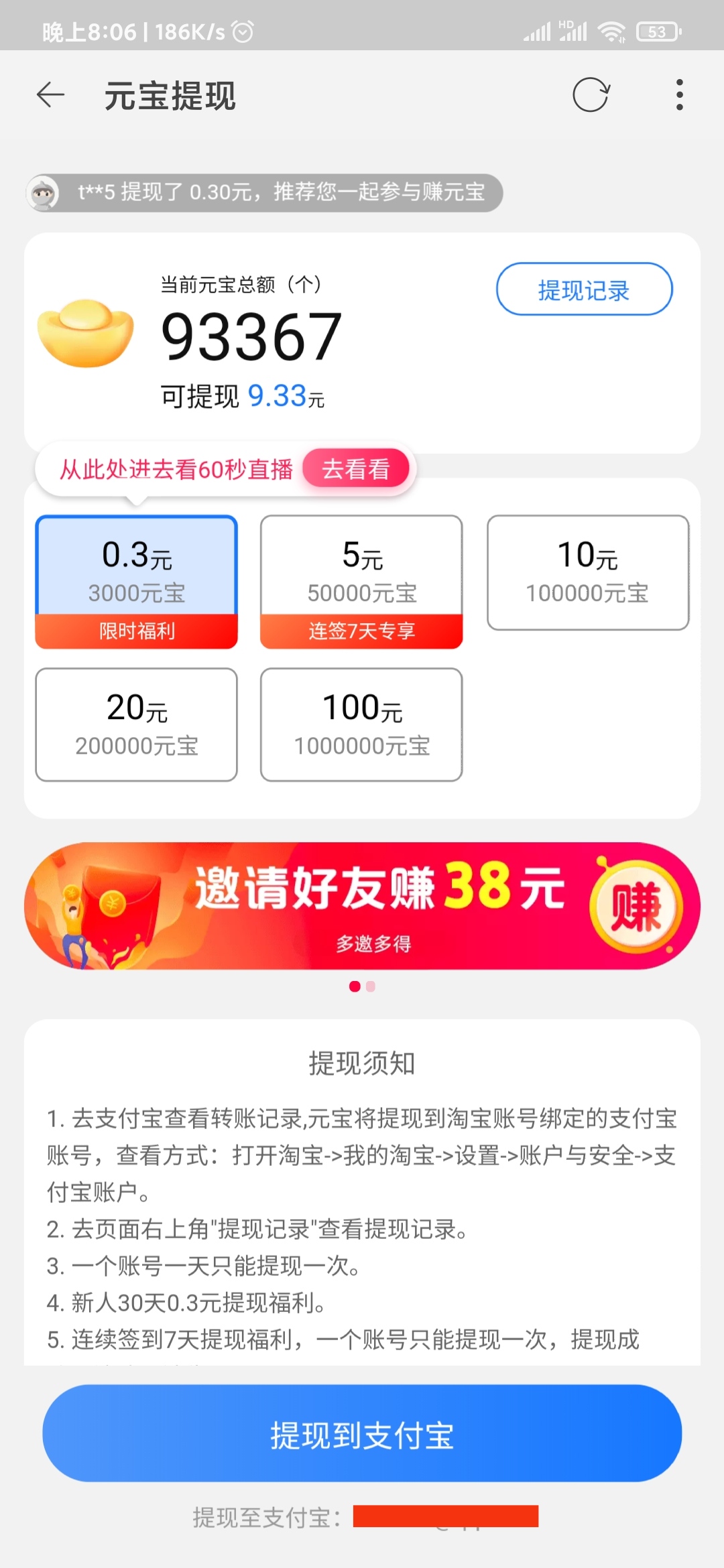 点淘不是微信提现