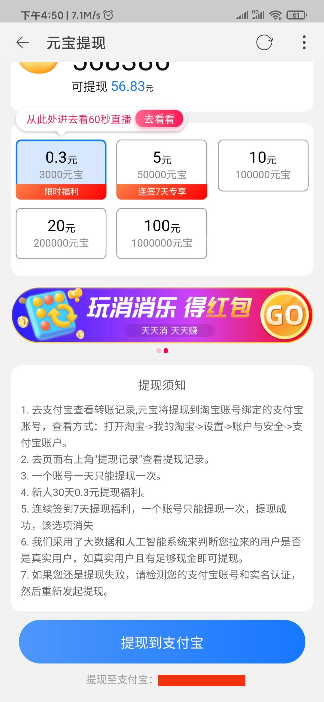 点淘提现须知