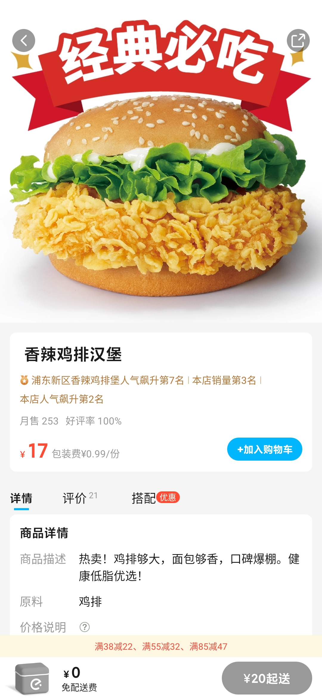 饿了么商品分享