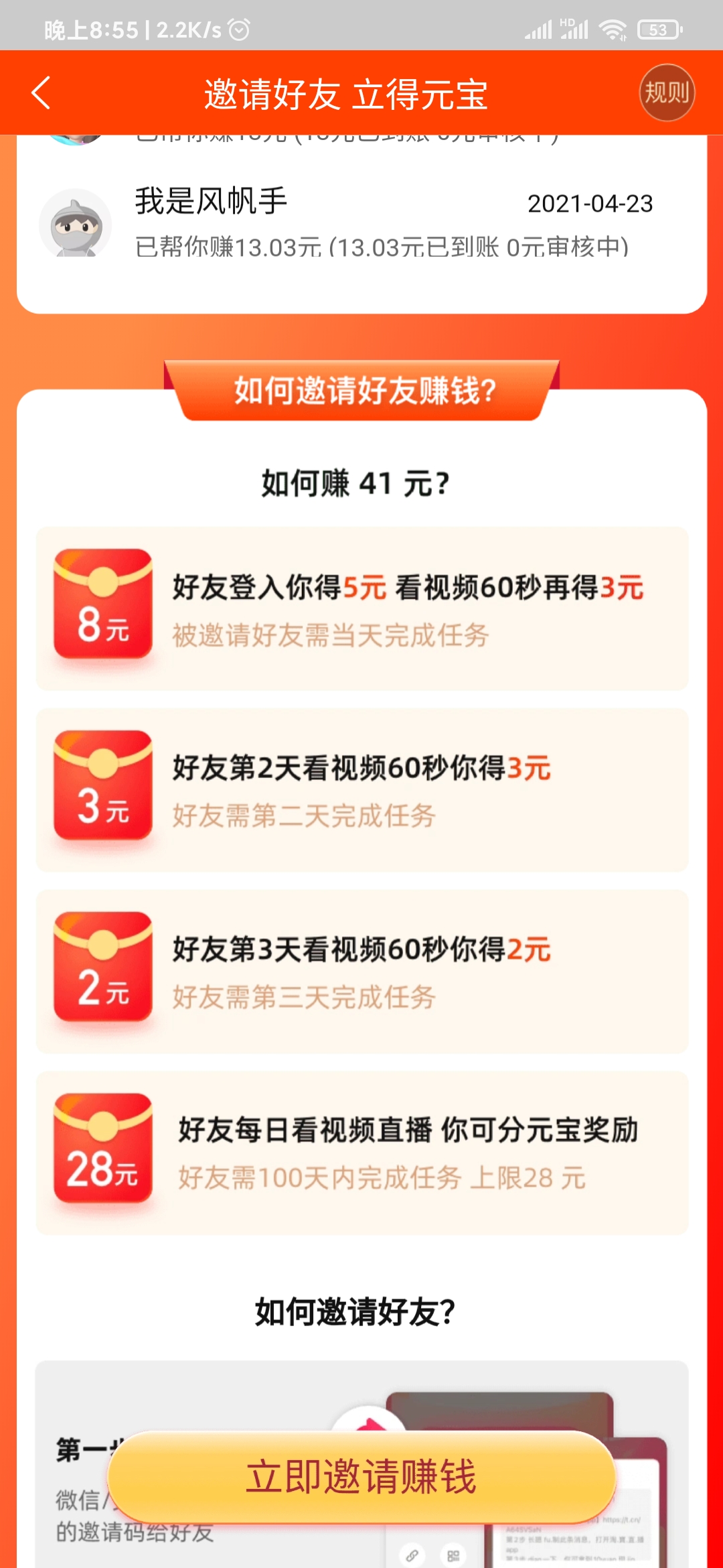 点淘邀请好友规则