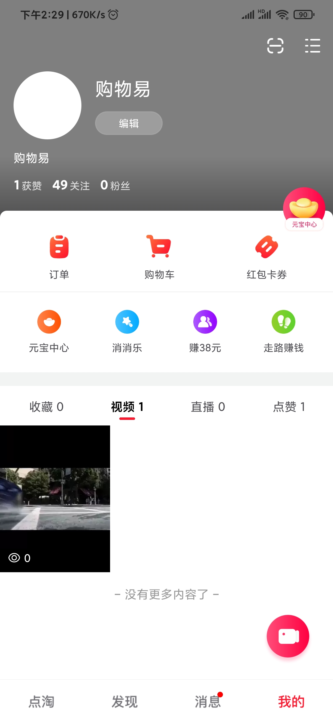 点淘发布的视频