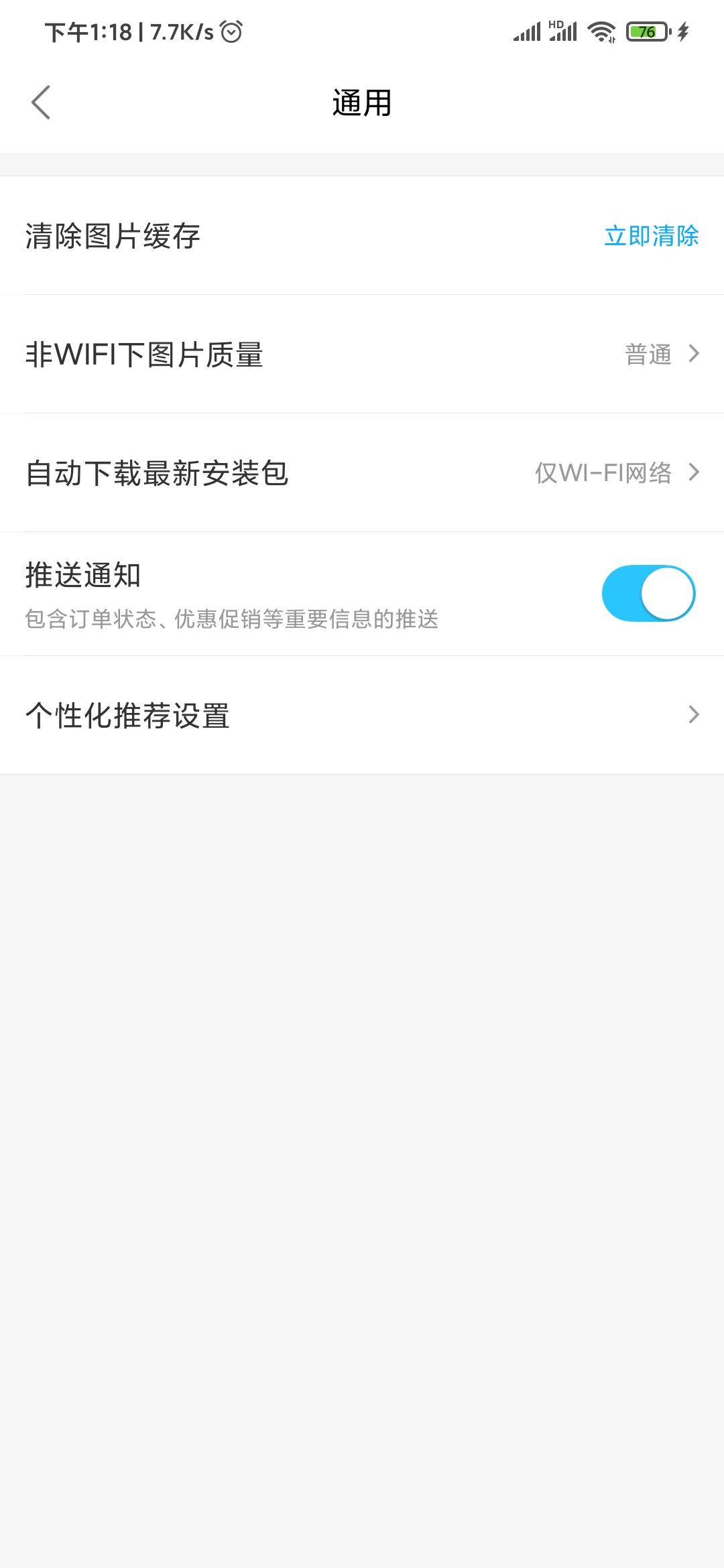 饿了么通用设置