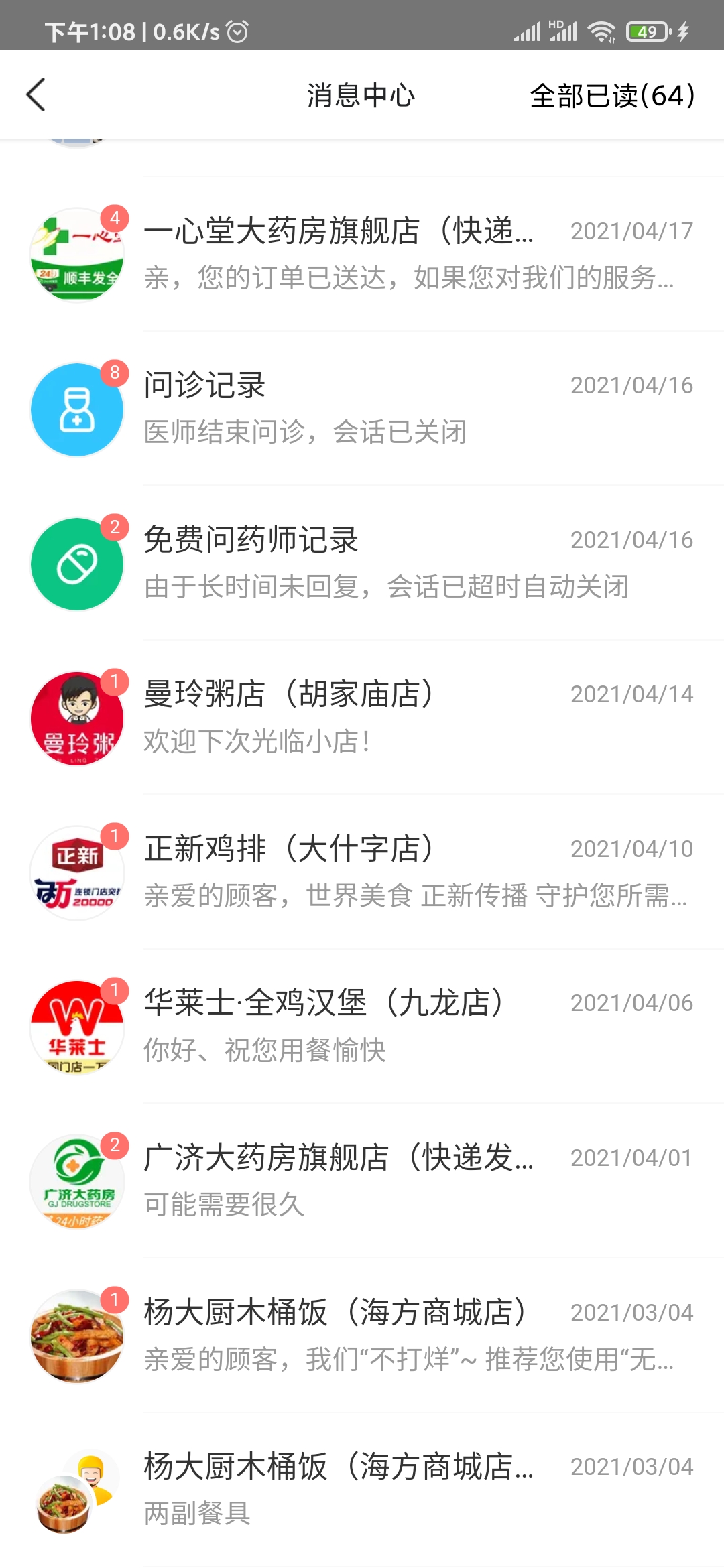 美团外卖消息中心