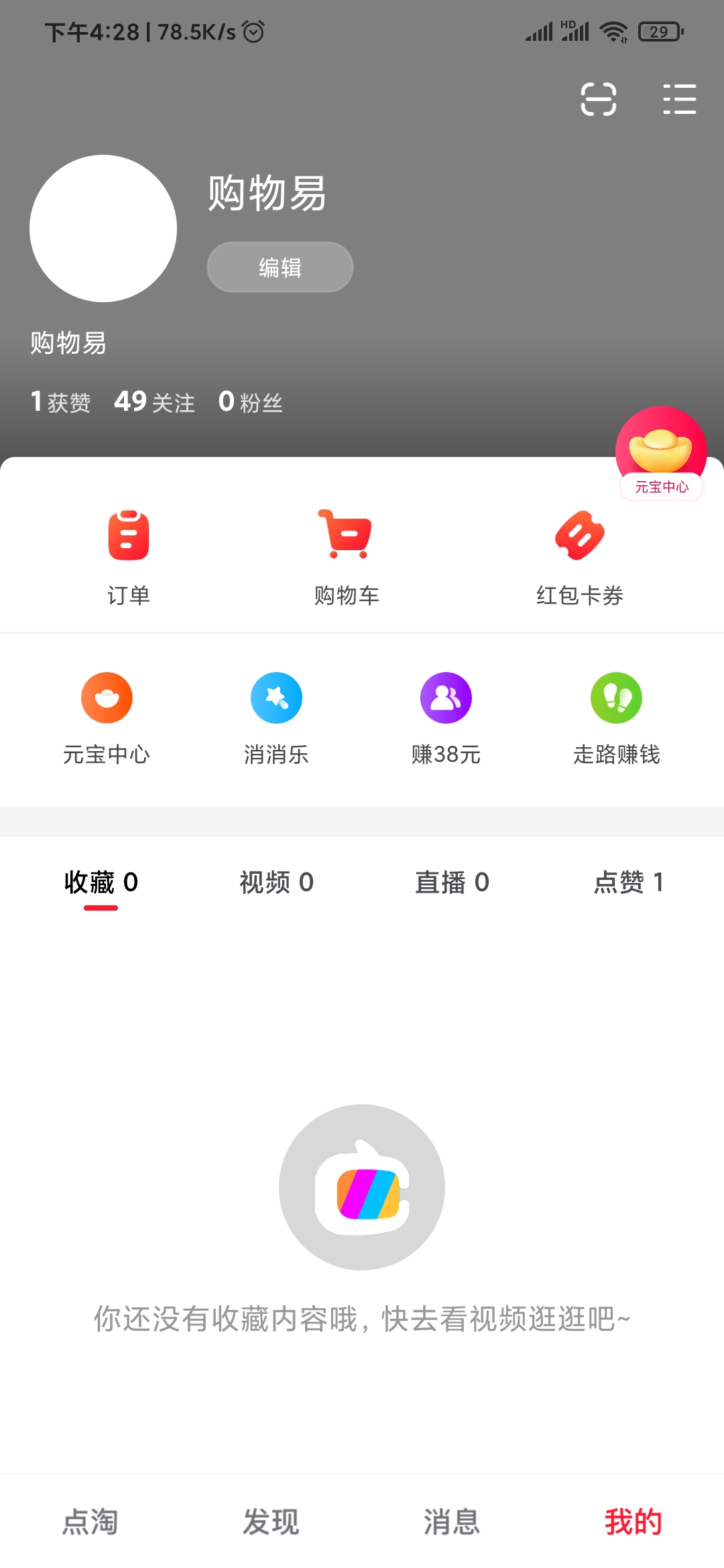 点淘APP我的名字