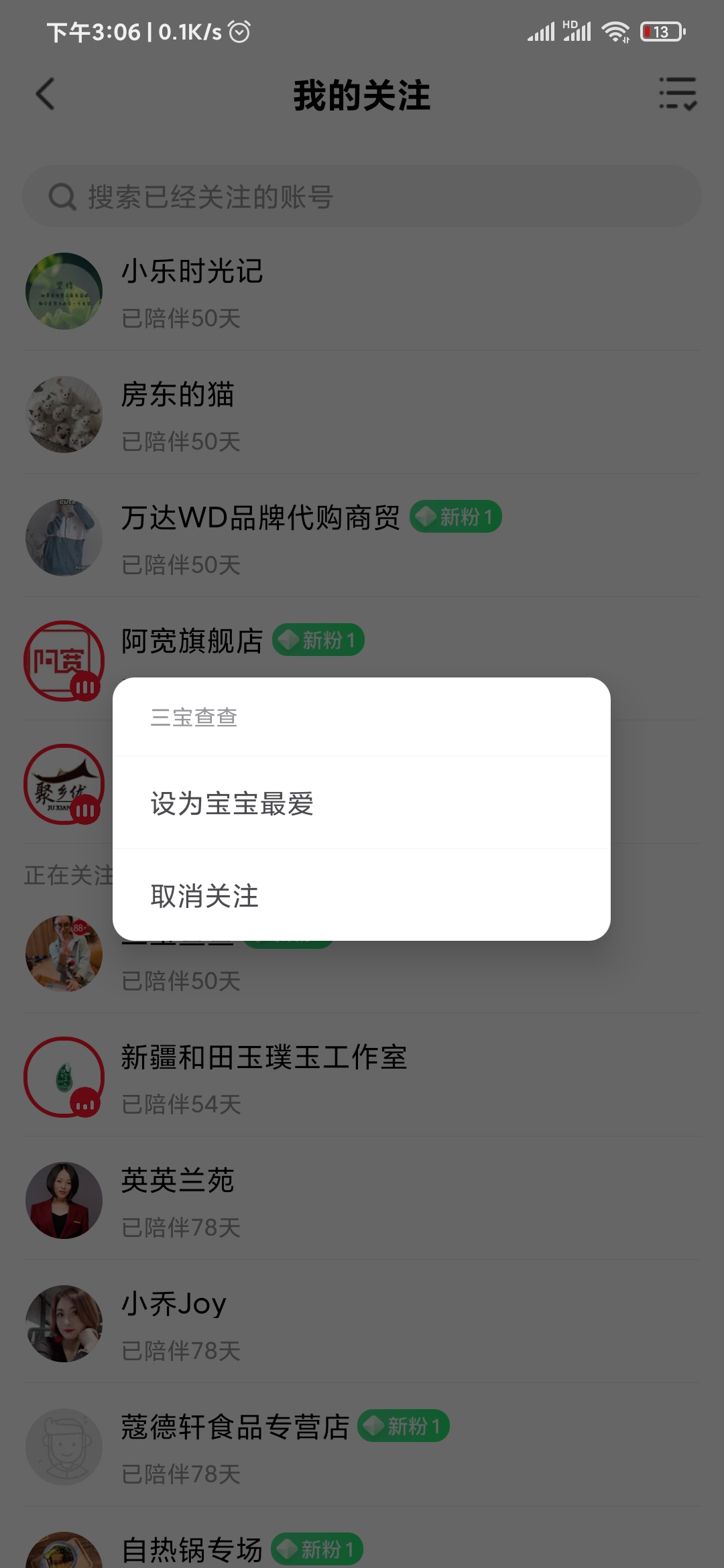 点淘取消关注