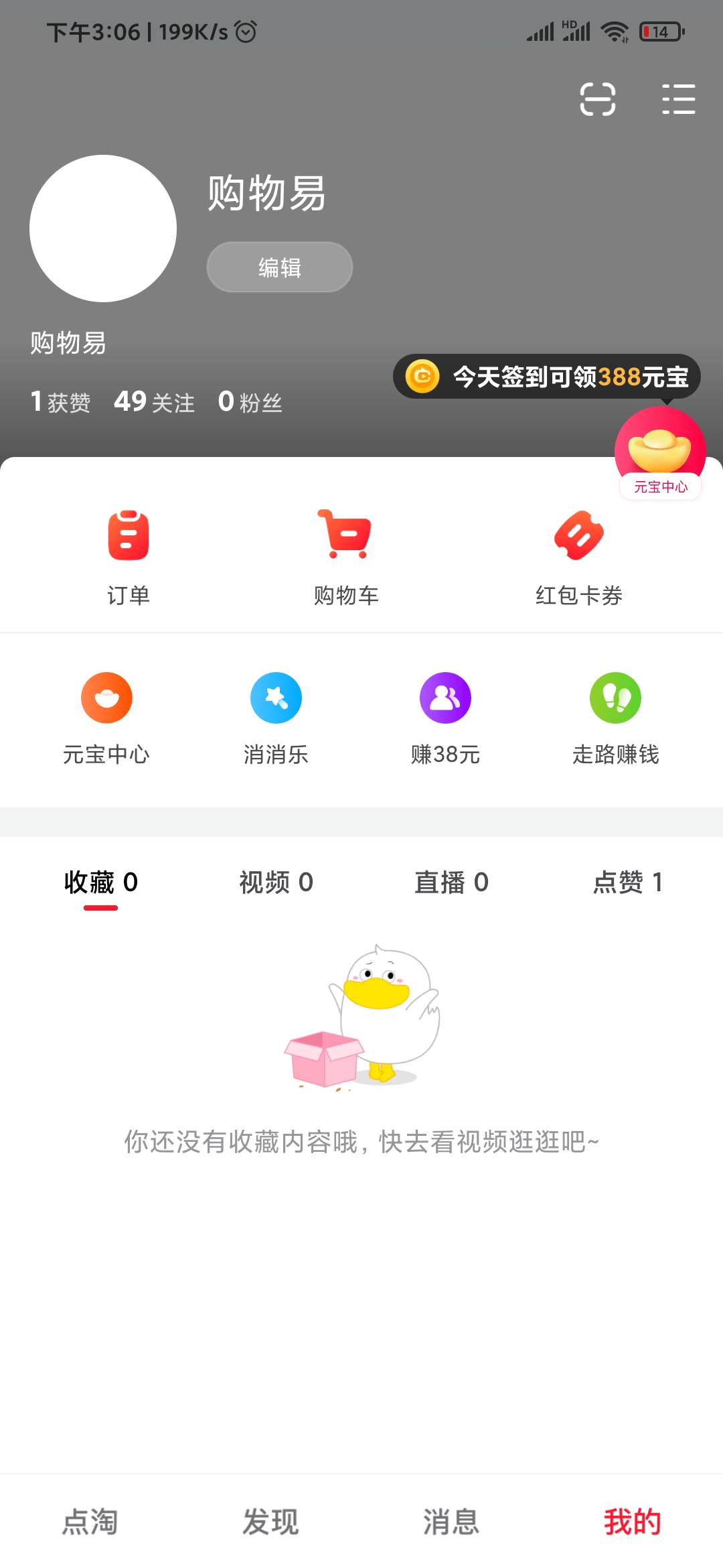 点淘我的