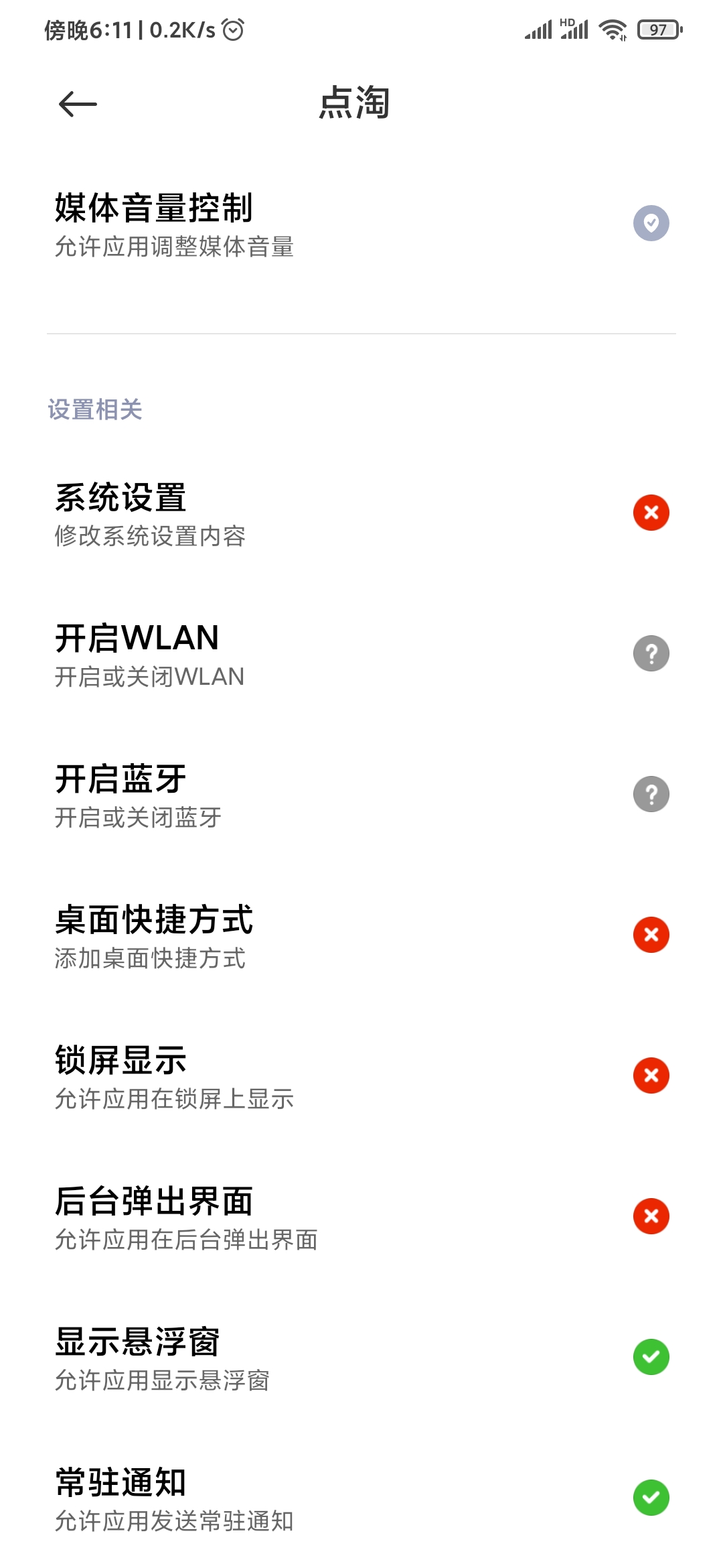 点淘显示悬浮窗