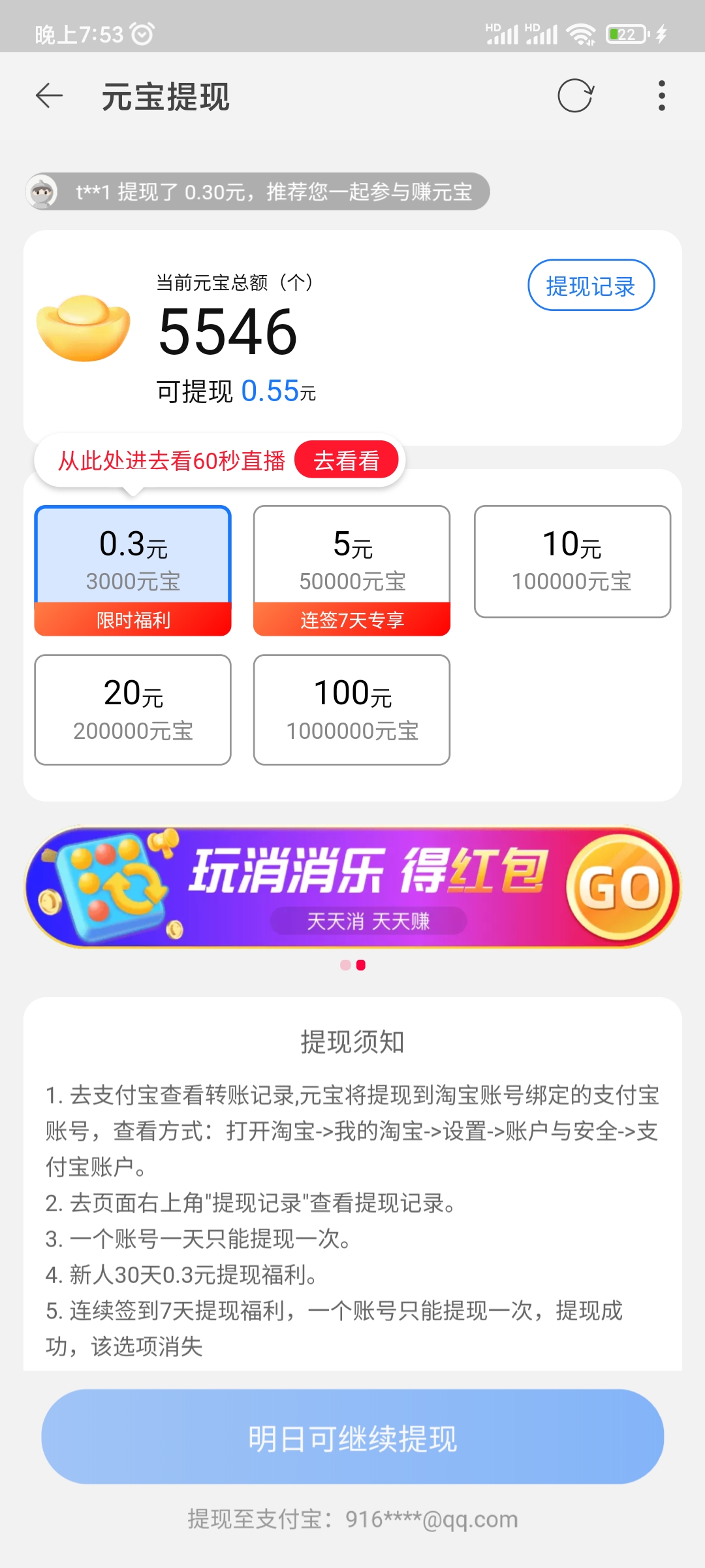 点淘支付宝提现须知