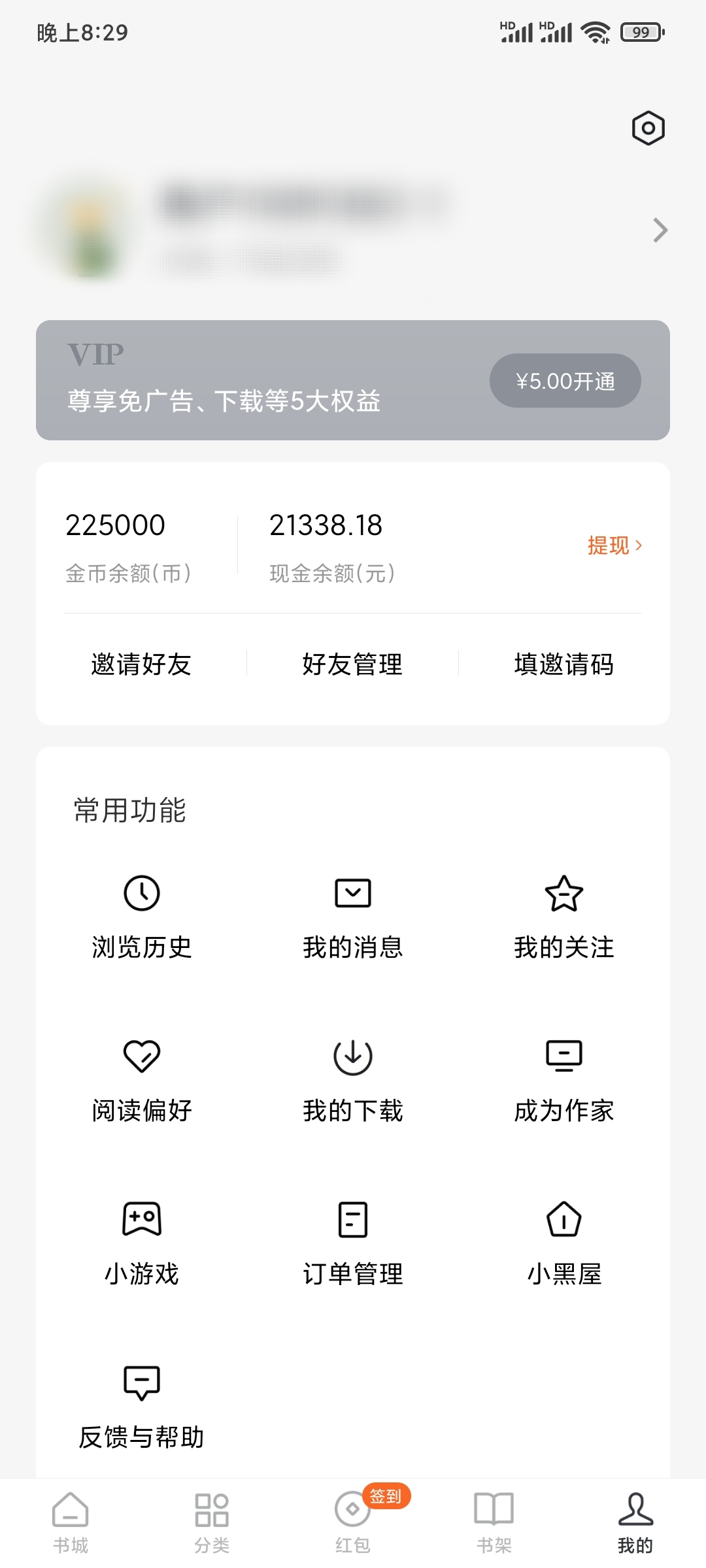 番茄小说我的浏览历史
