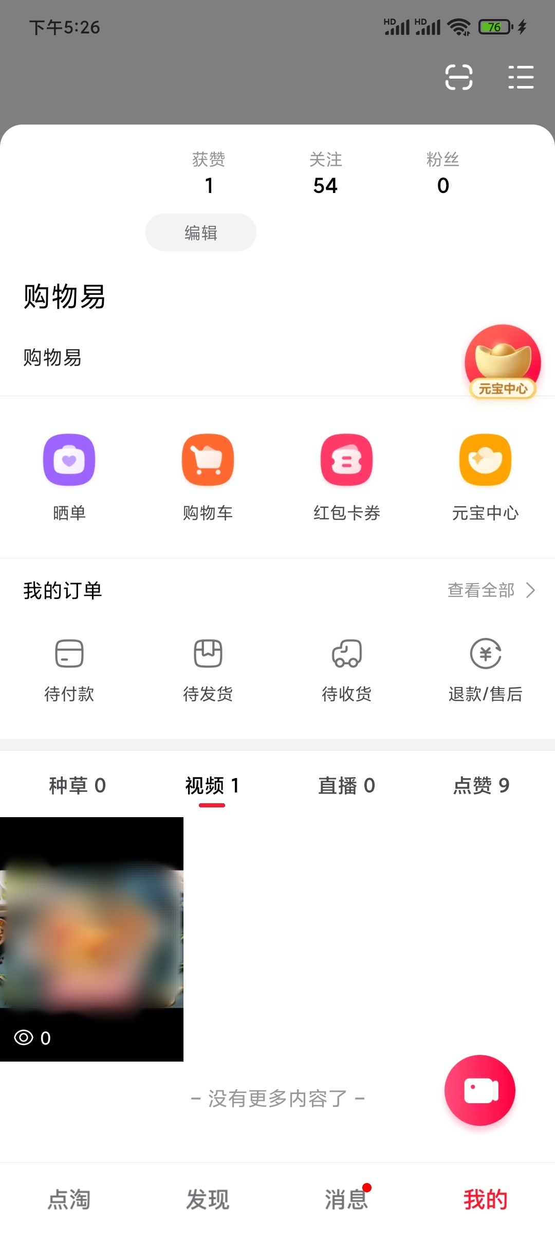 点淘我拍的视频作品
