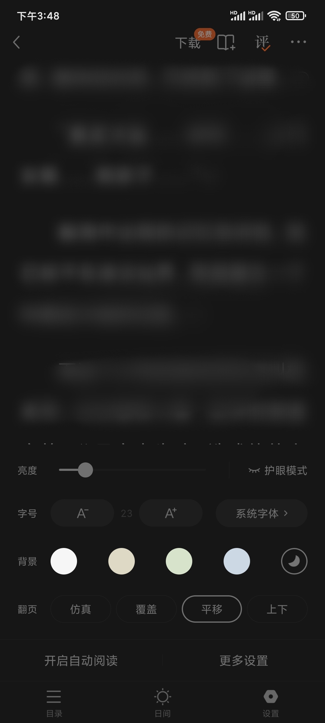 番茄小说设置背景变黑页面