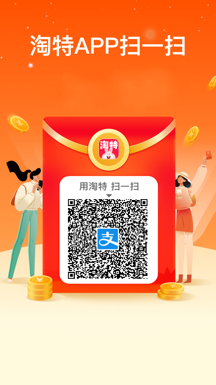 淘特二维码
