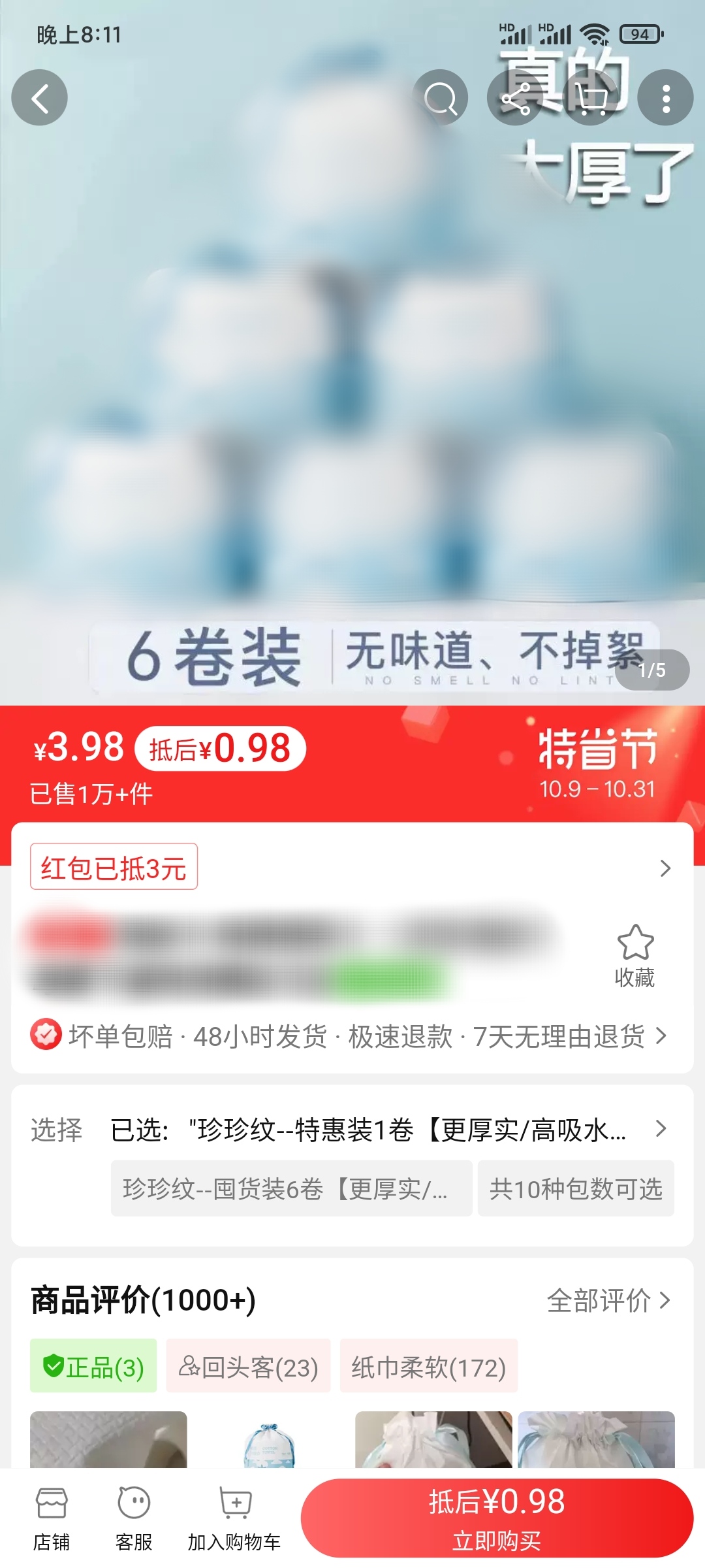 淘特商品客服在哪