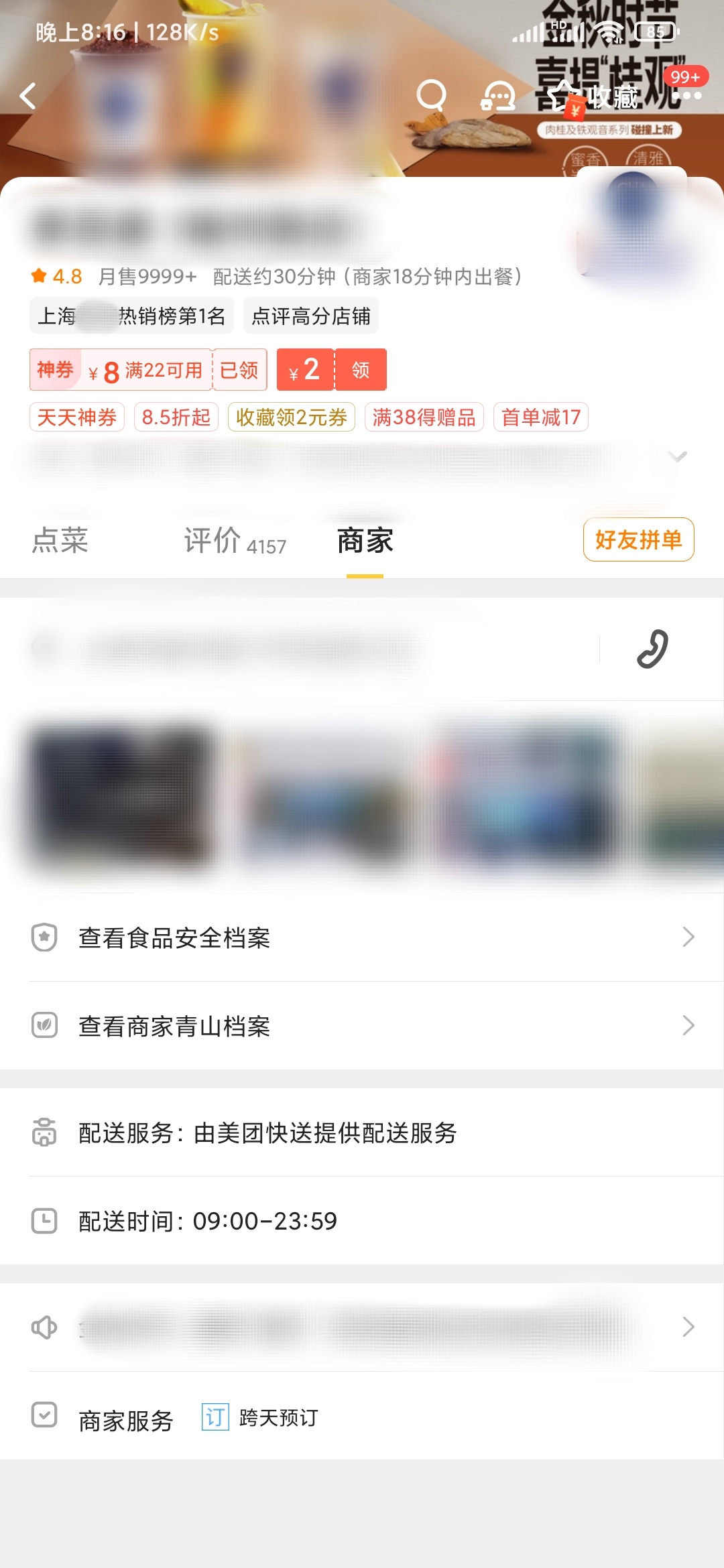 美团外卖商家配送时间