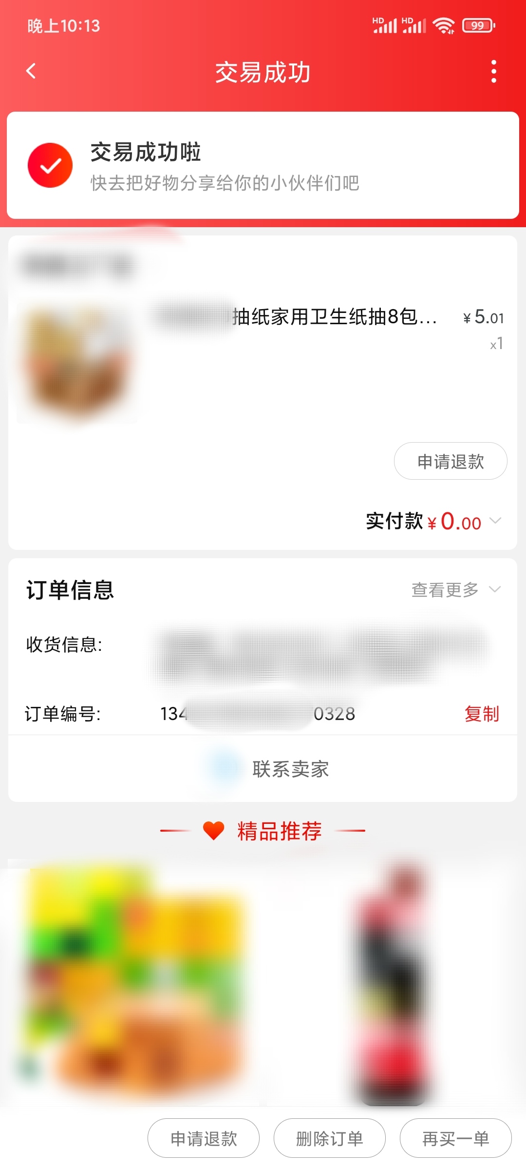 在淘特查询订单编号