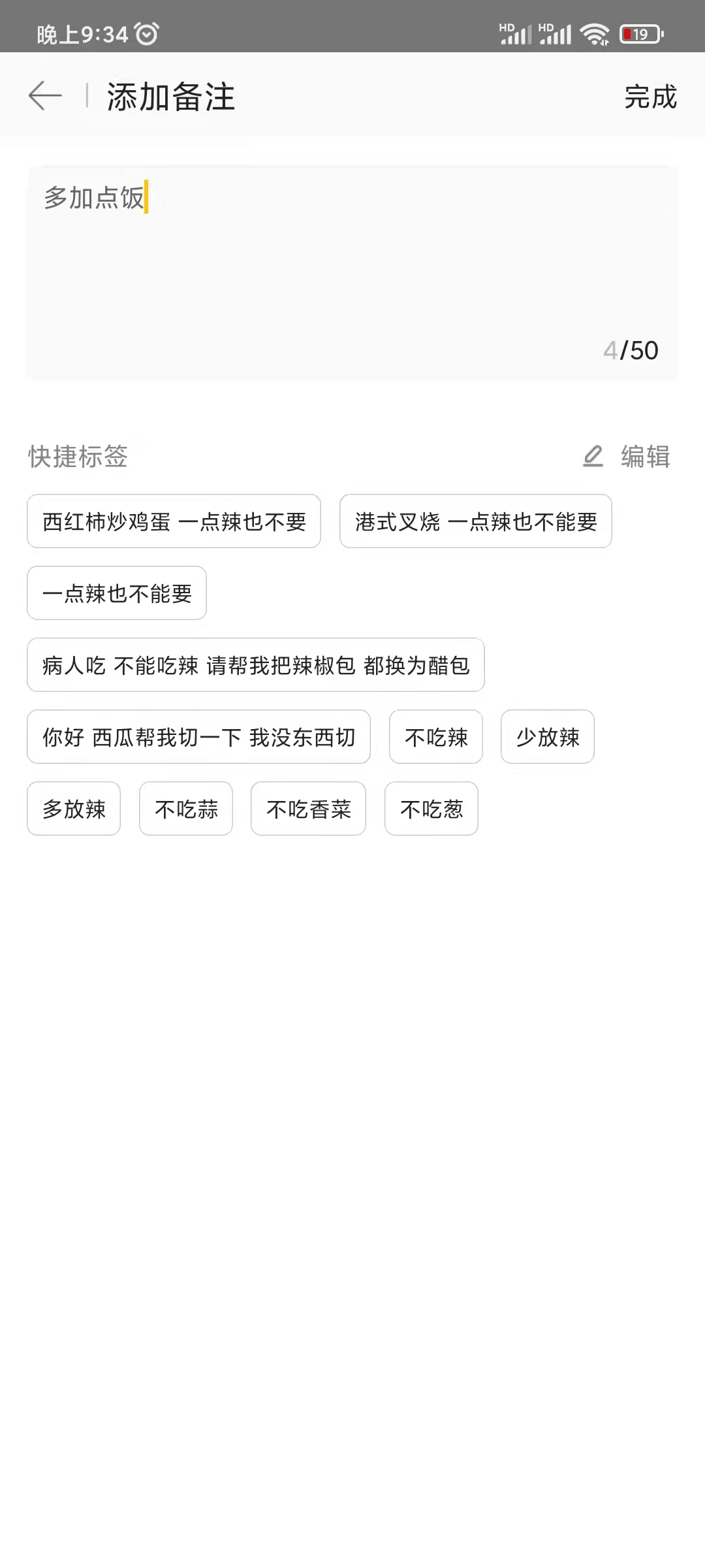 美团外卖添加多加点饭备注