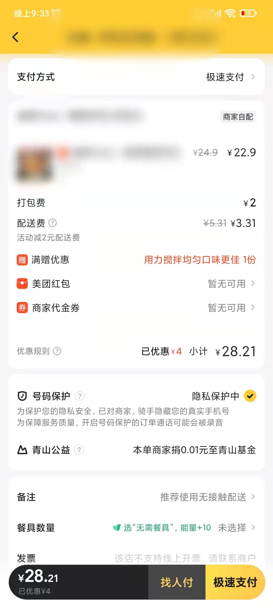 美团外卖提交订单备注