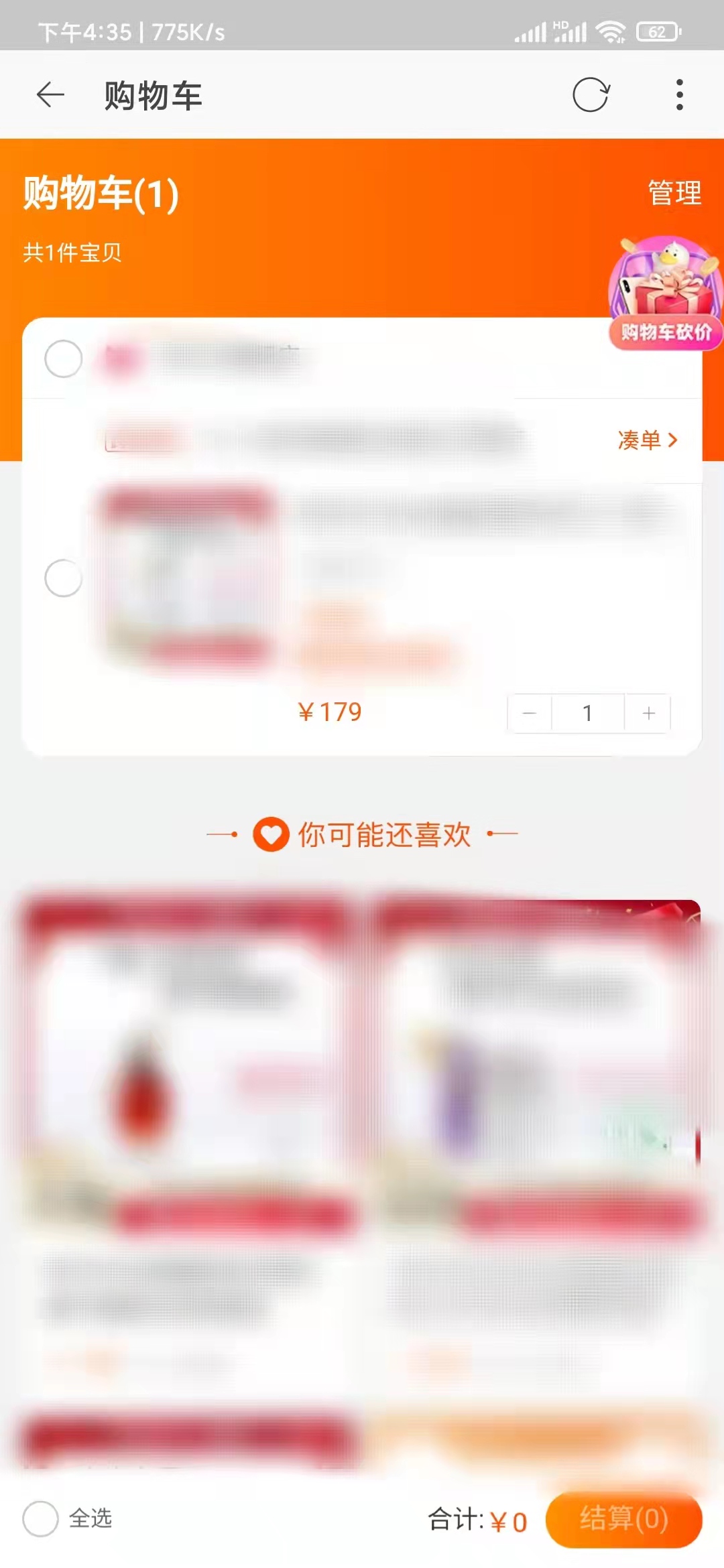 在点淘购物车购买商品
