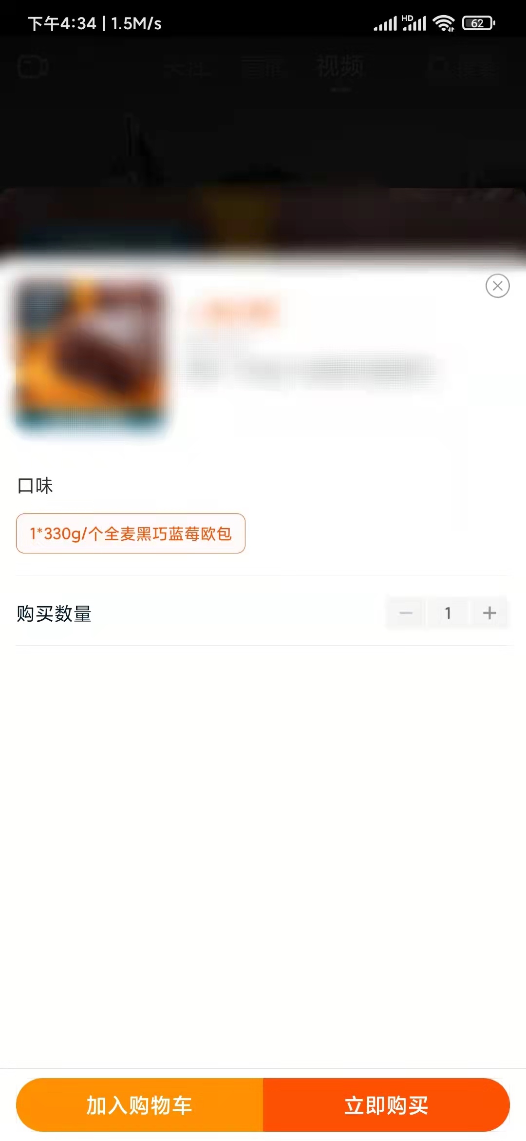 点淘看视频商品加入购物车