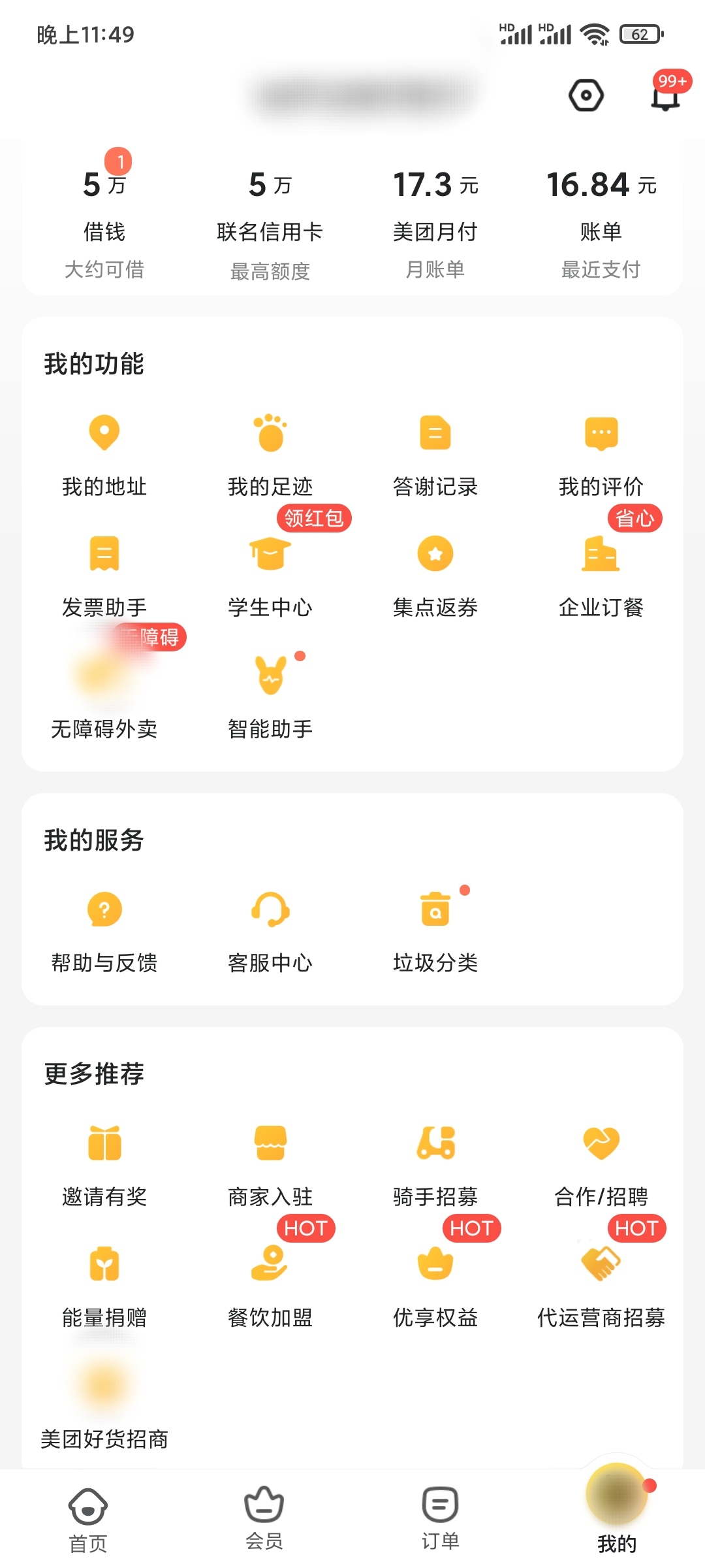 美团外卖我的更多推荐