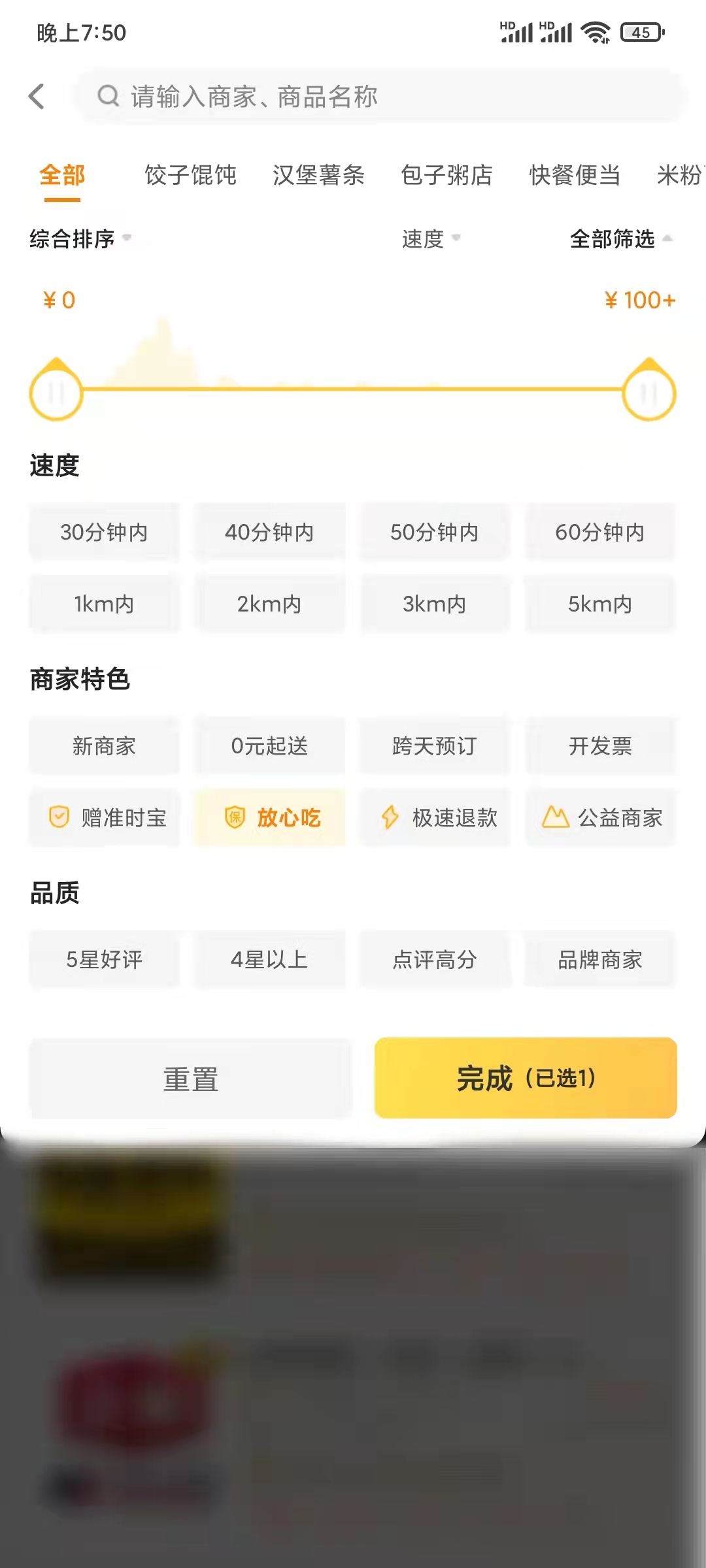 美团外卖放心吃位置