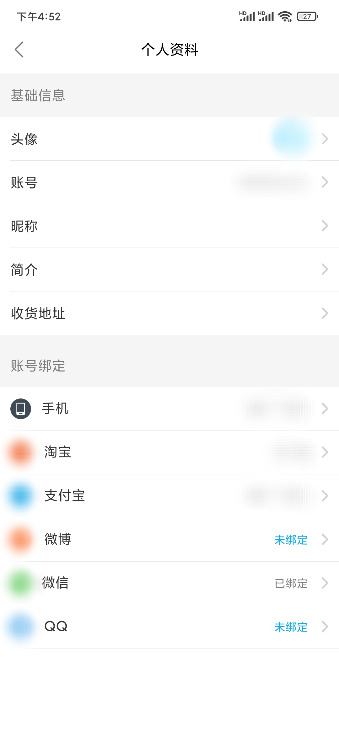 饿了么个人资料查看绑的淘宝