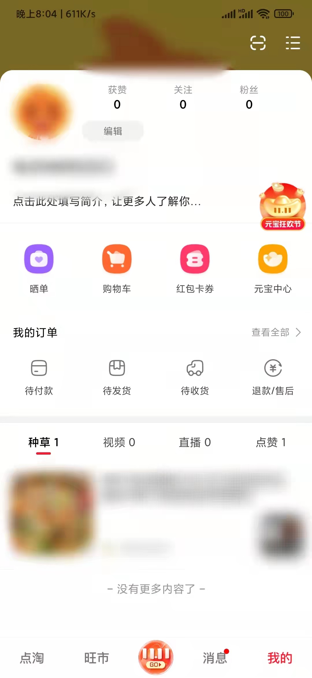 点淘种草查找收藏视频