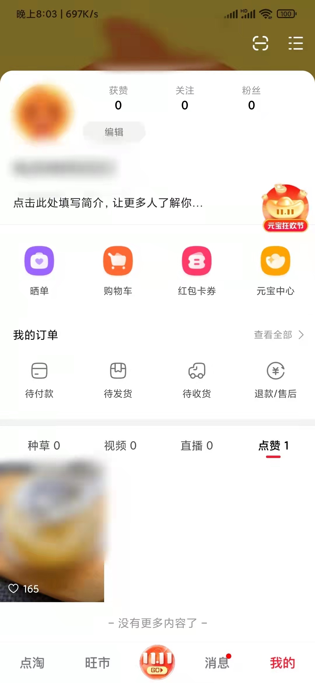 在点淘查找点赞过的视频