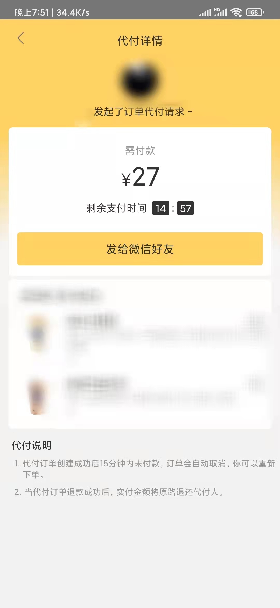 美团外卖发给微信好友代付
