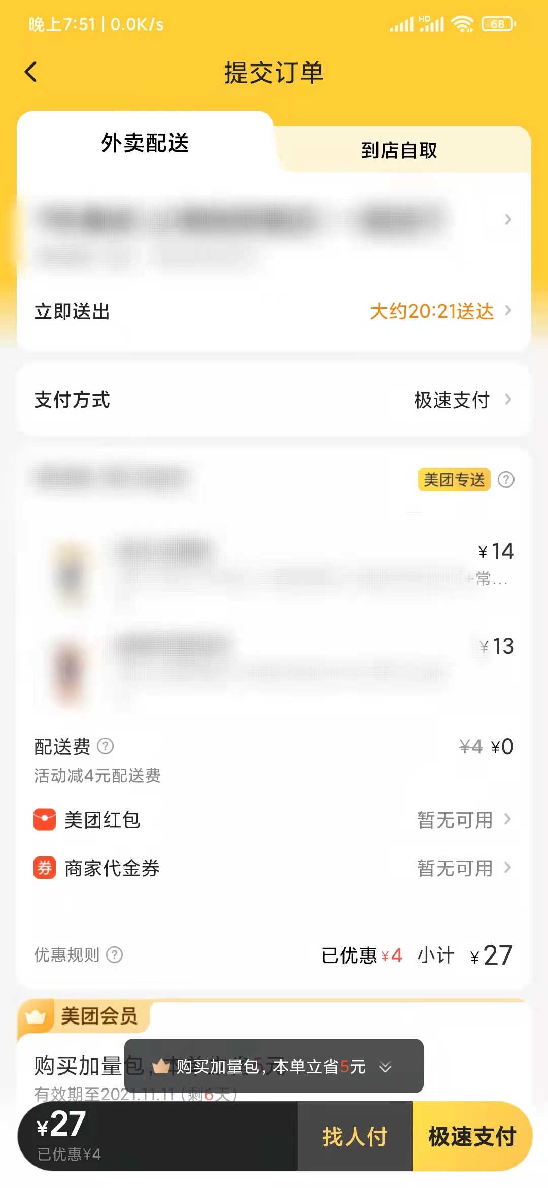 美团外卖怎么样找朋友代付