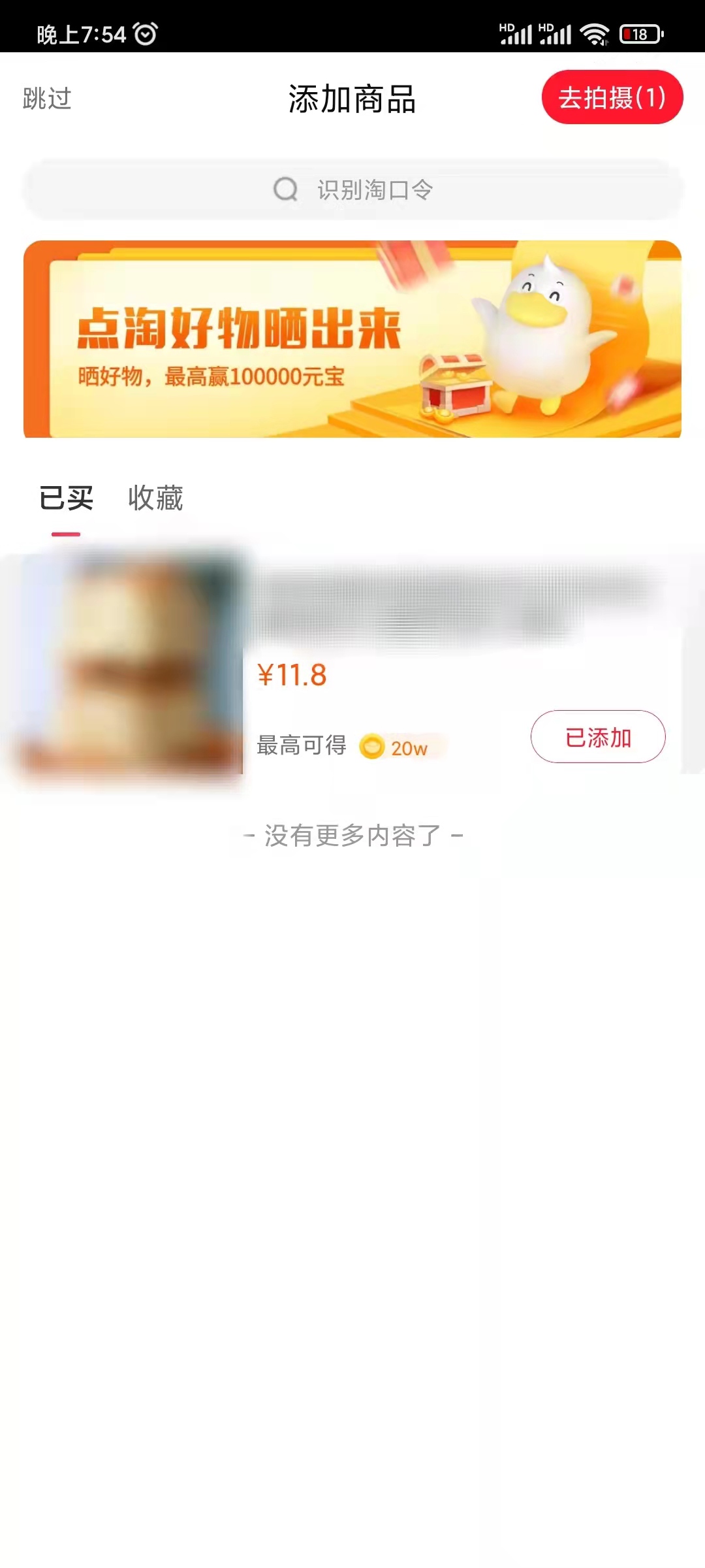 点淘添加商品晒单