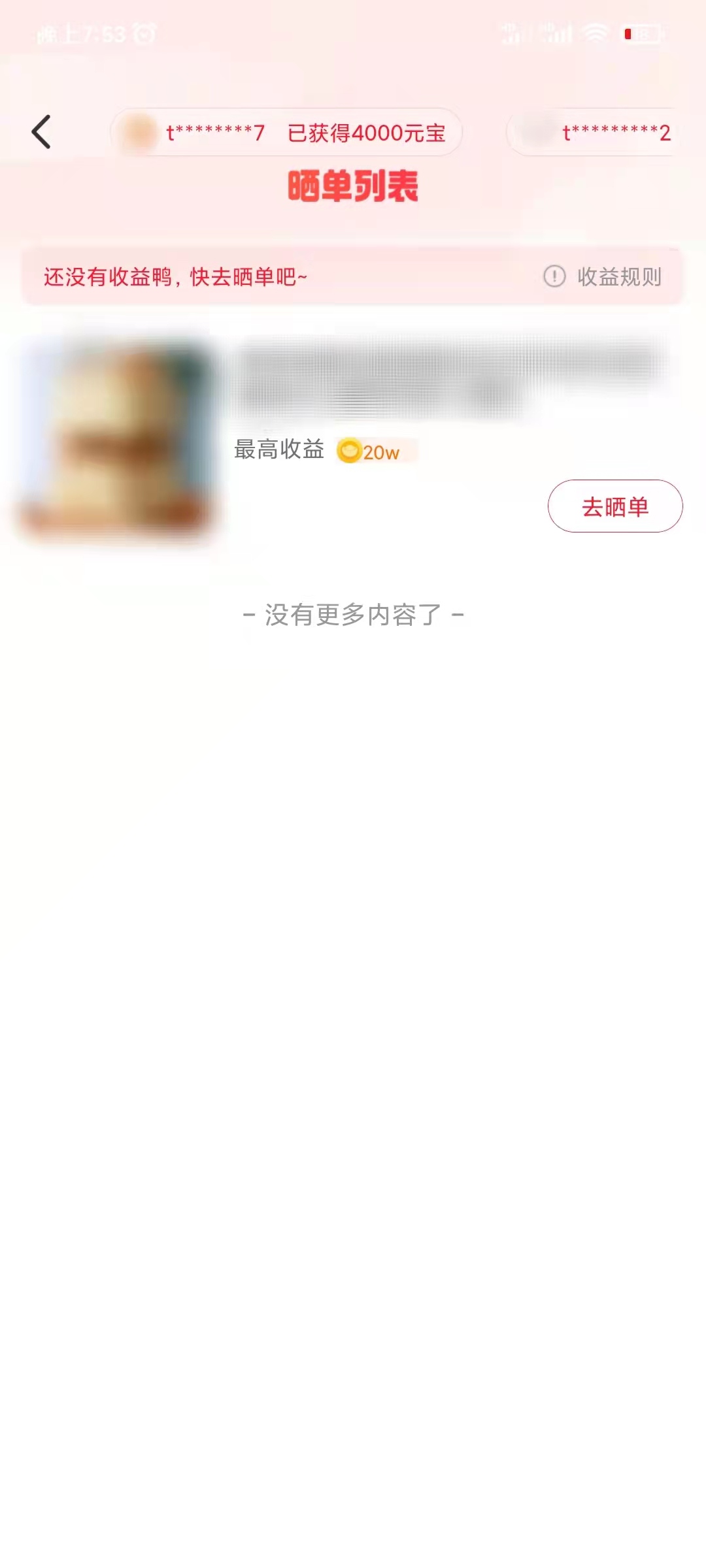 点淘晒单列表