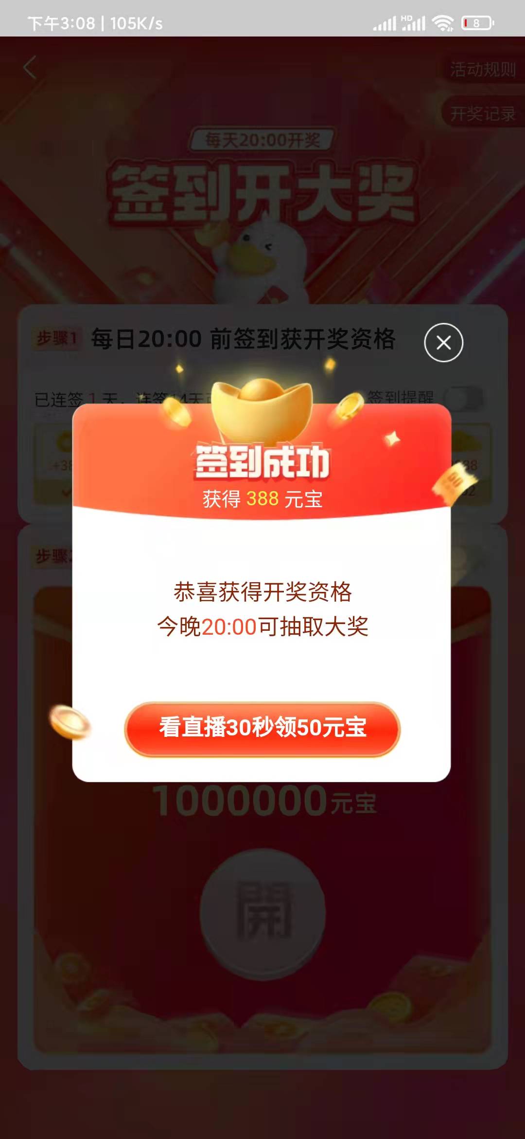 点淘每天签到成功