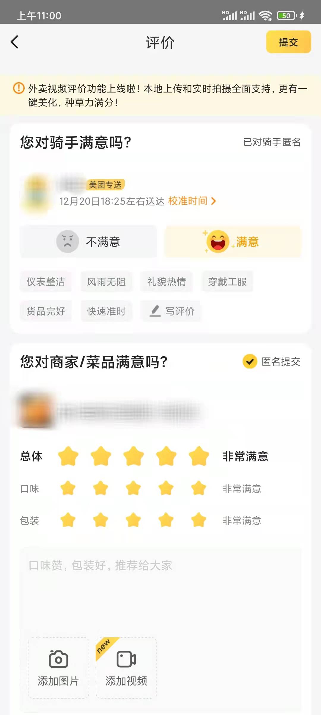 美团外卖给骑手商家好评