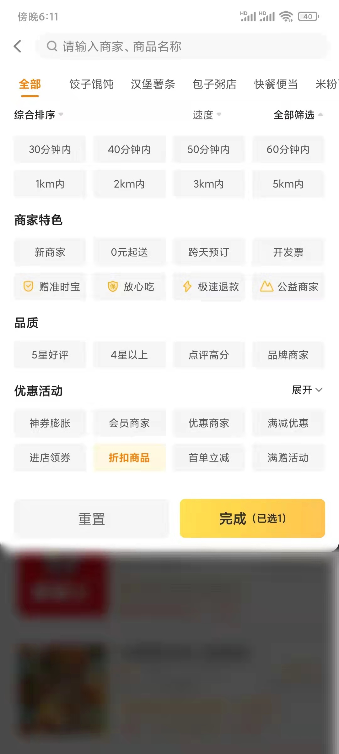 美团外卖筛选折扣商品打折